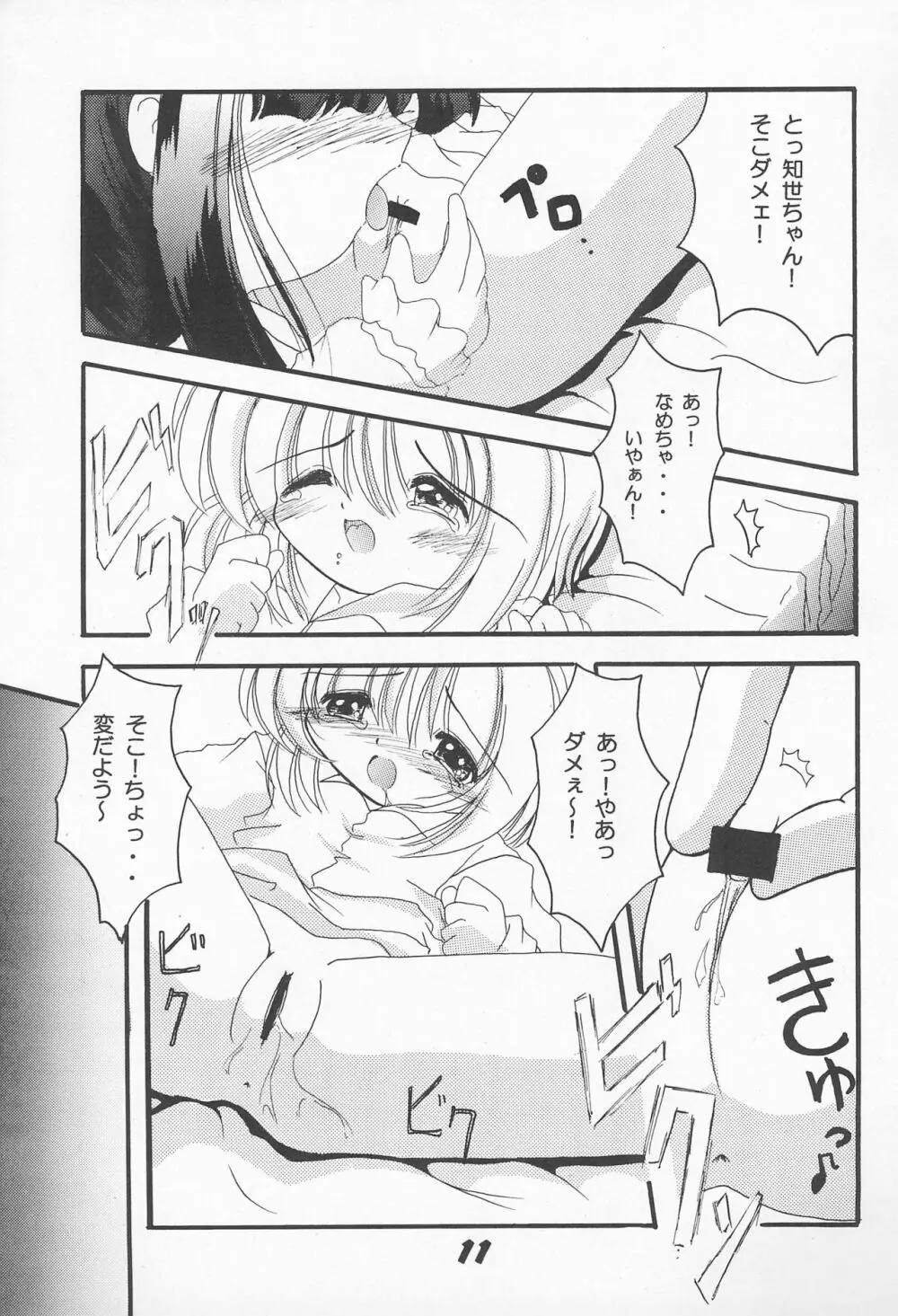桜姫 - page11