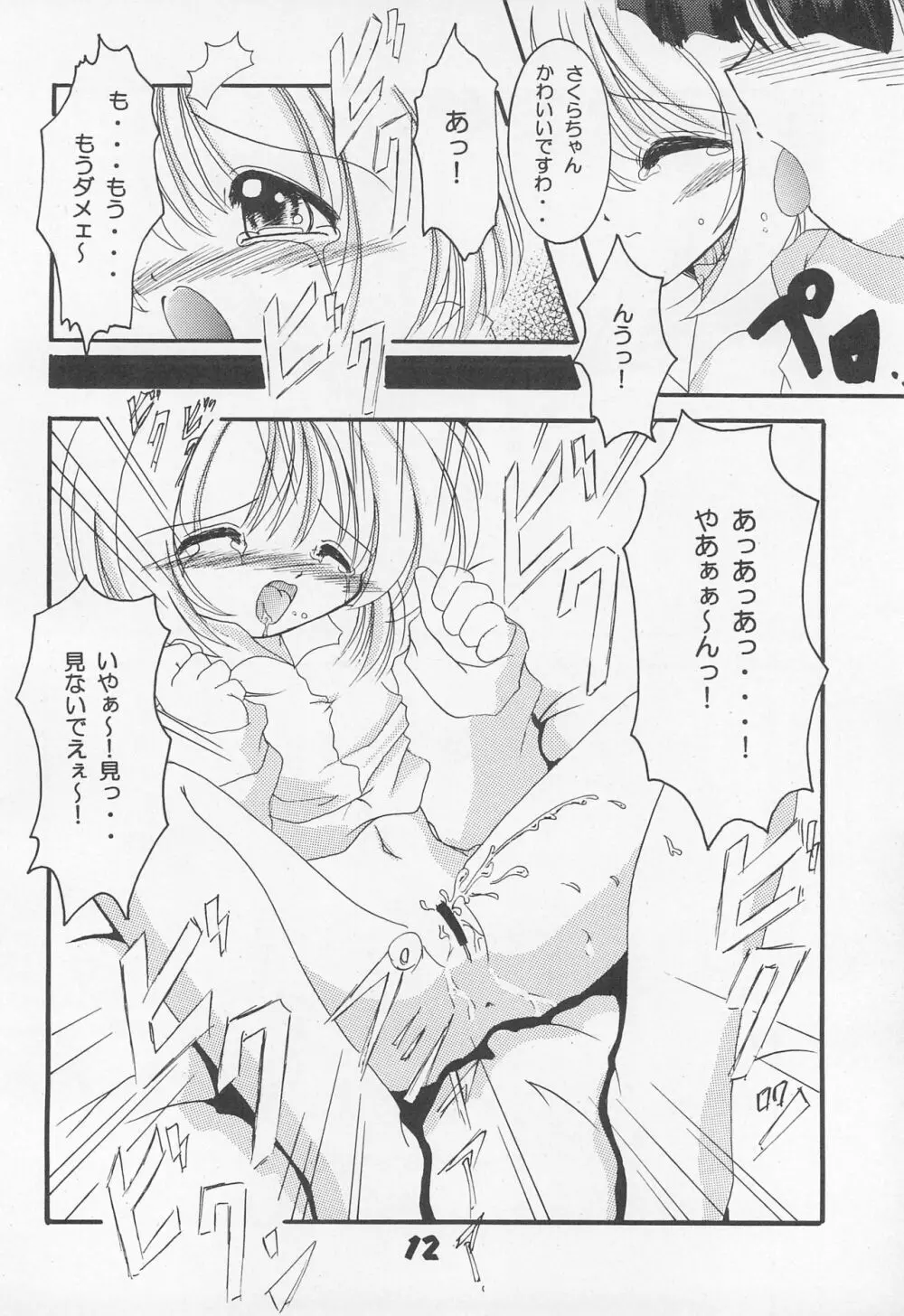 桜姫 - page12