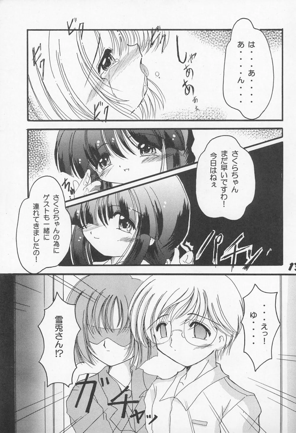 桜姫 - page13