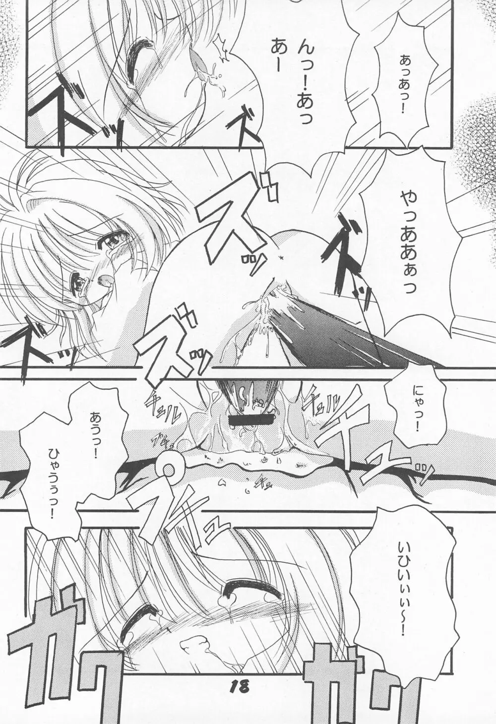 桜姫 - page18