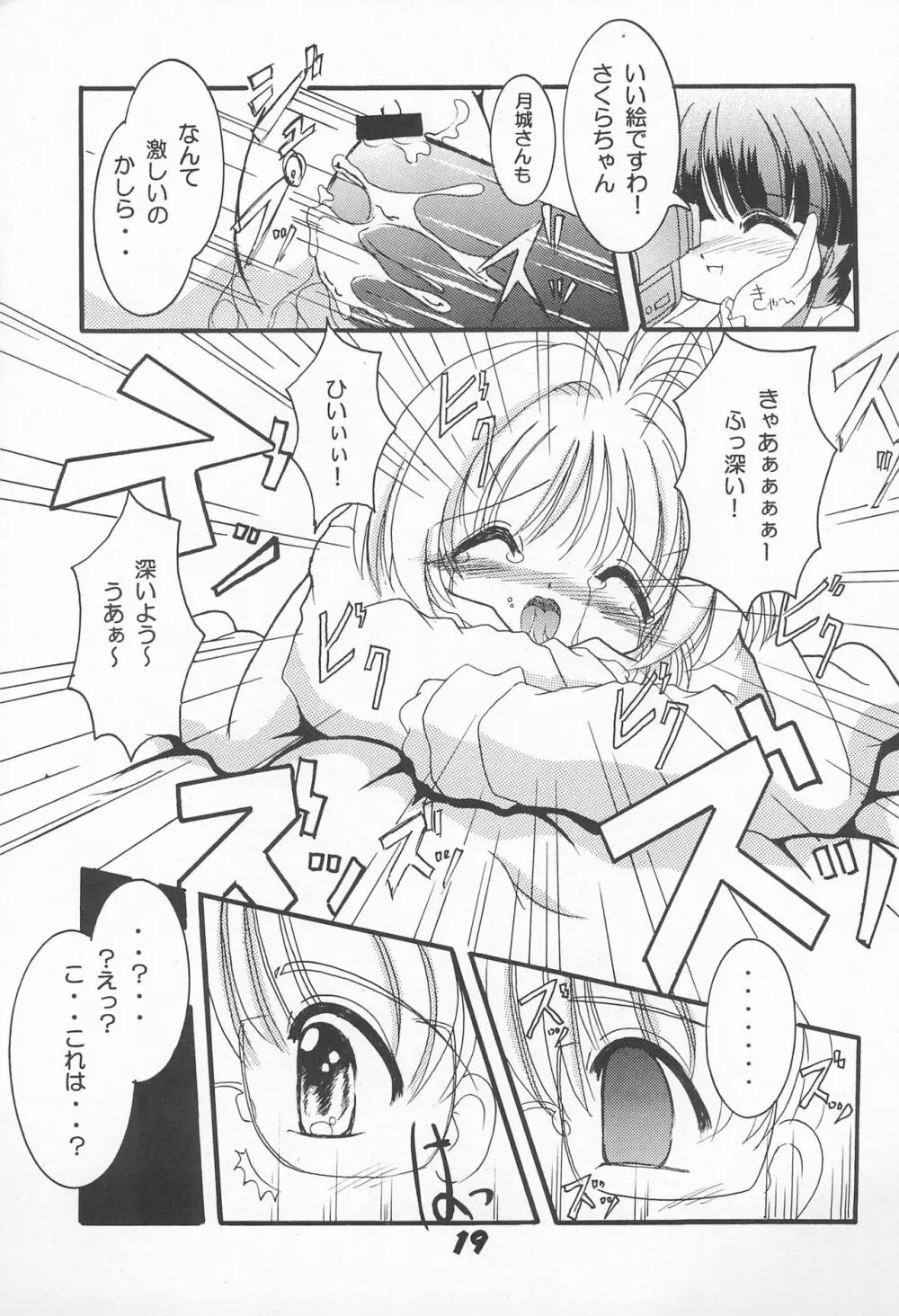 桜姫 - page19