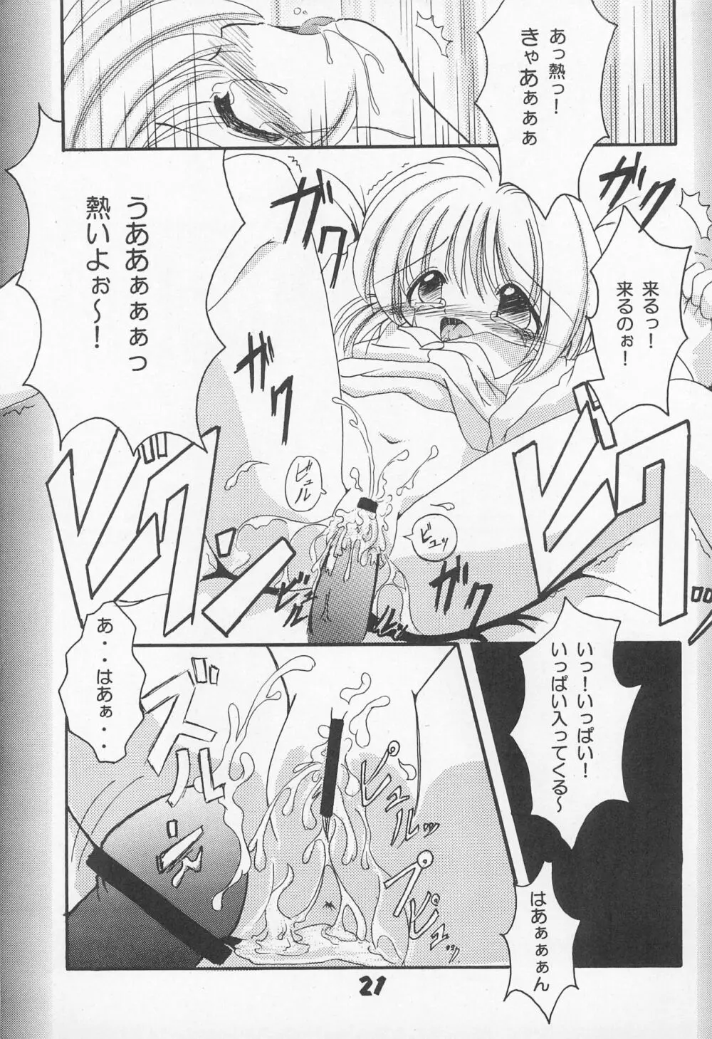 桜姫 - page21
