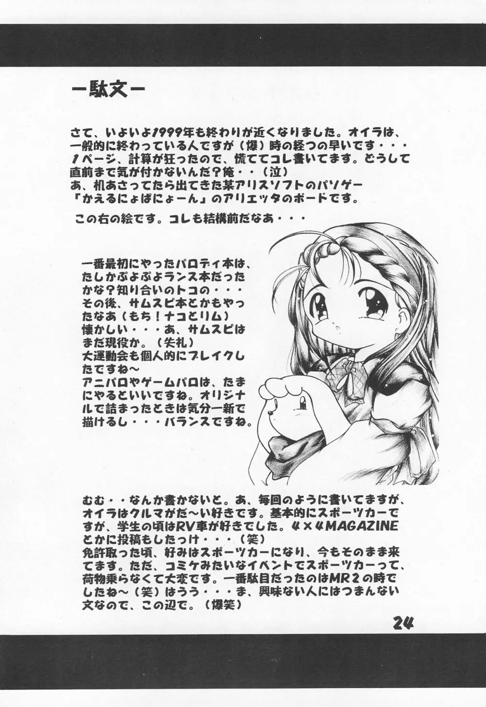 桜姫 - page24