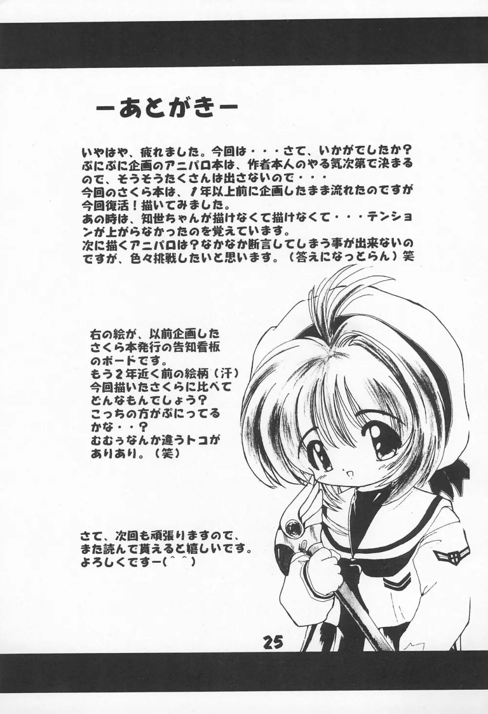 桜姫 - page25
