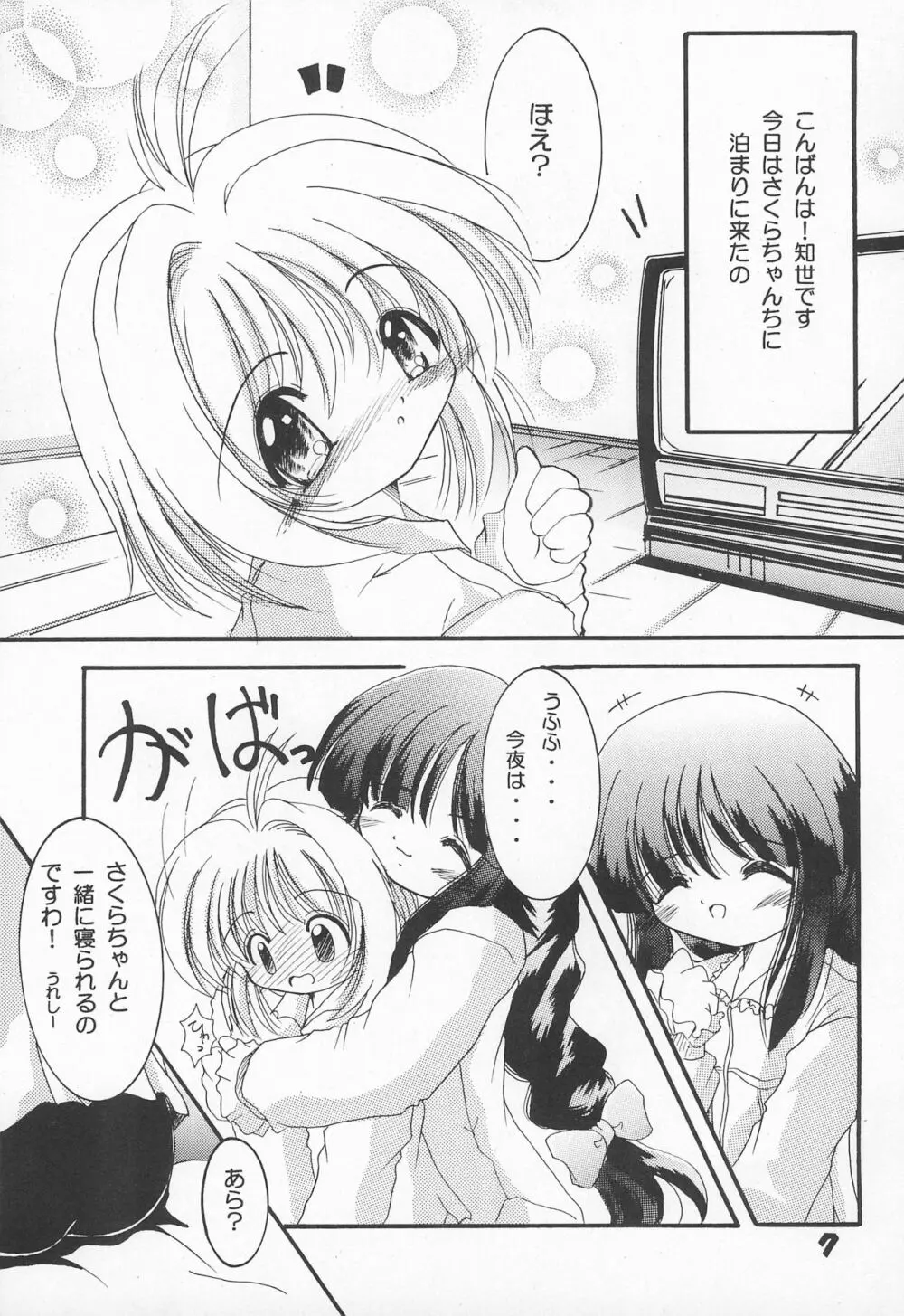 桜姫 - page7