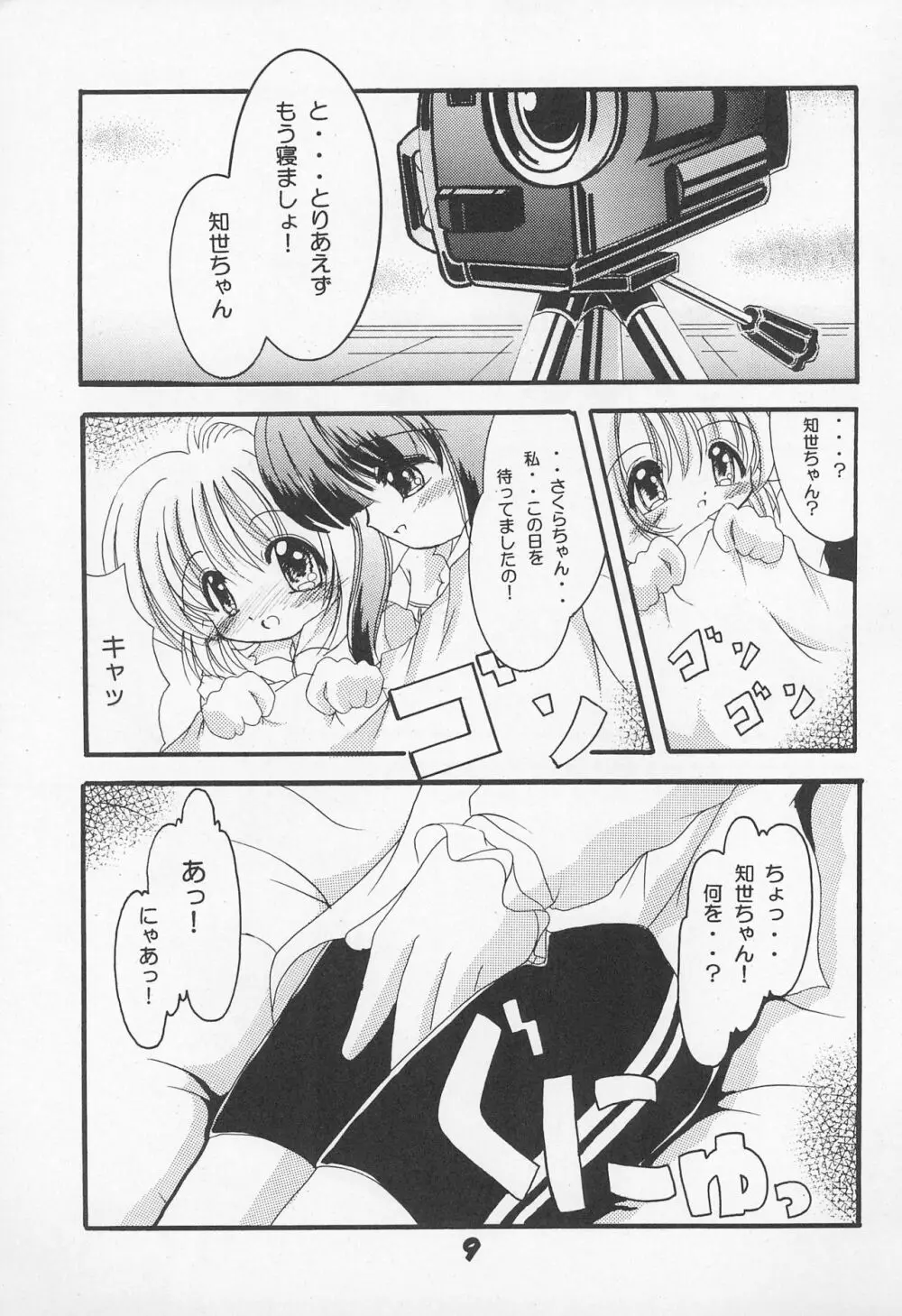 桜姫 - page9