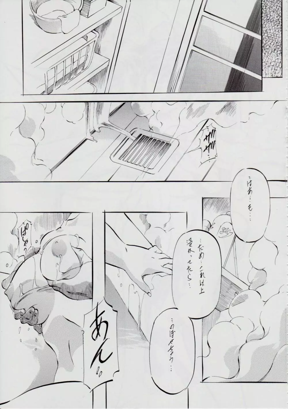 A&M SH ~愛の終焉~ - page24