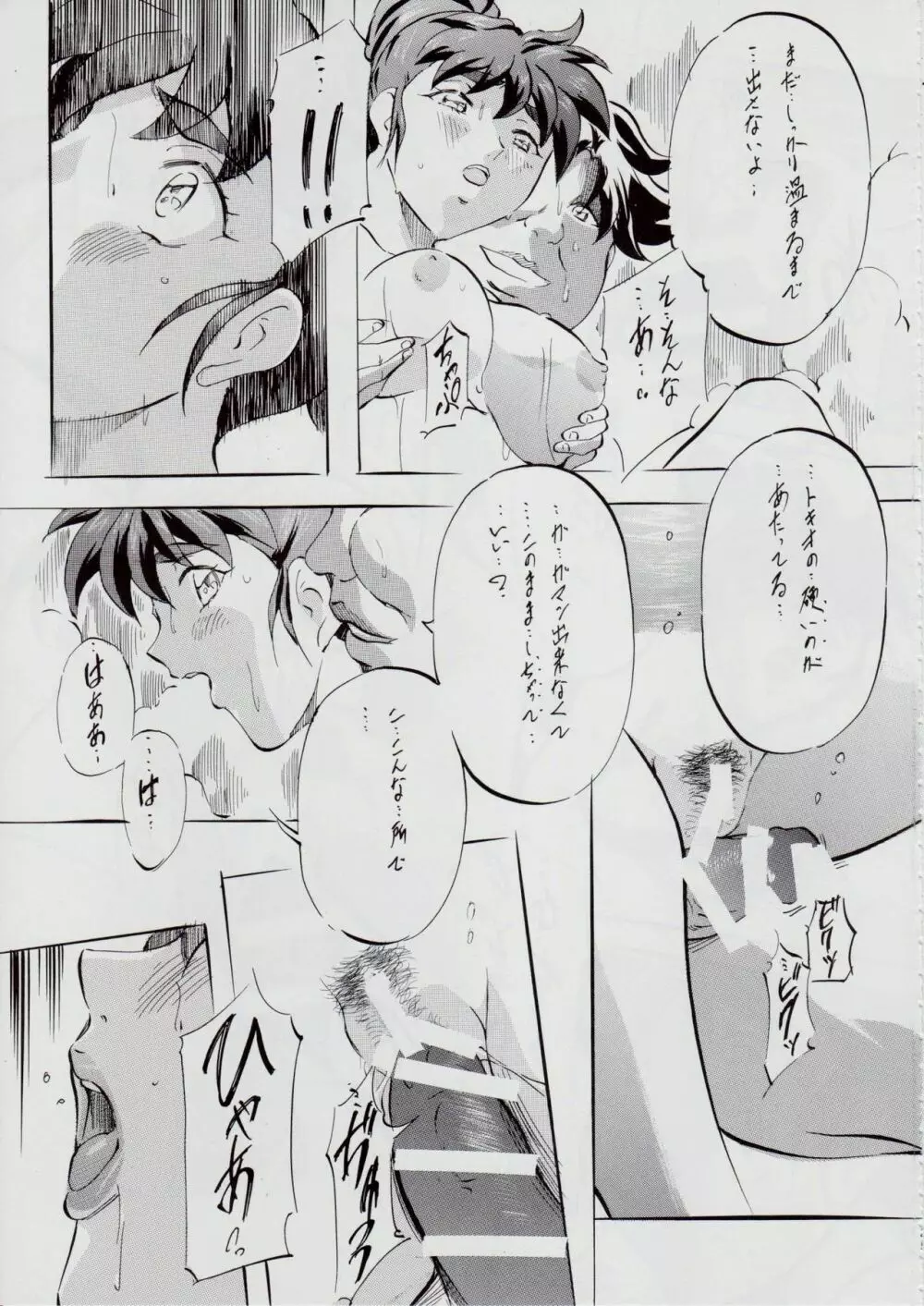 A&M SH ~愛の終焉~ - page26