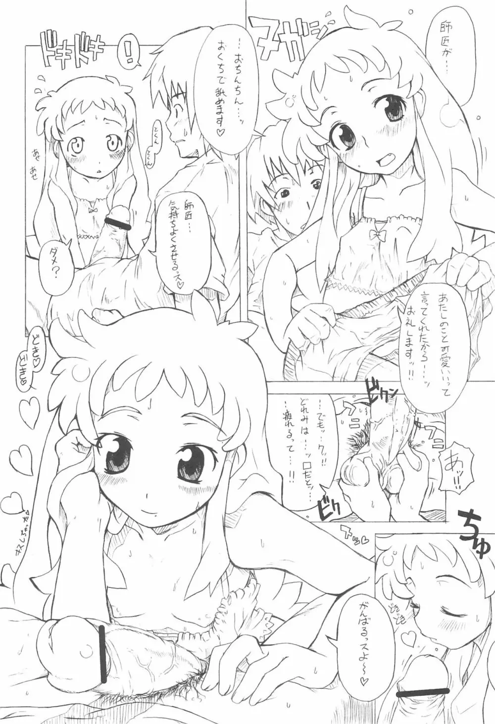 (サンクリ23) [熾鸞堂 (Shiran)] -doremi illusion diary- (おジャ魔女どれみ) - page14