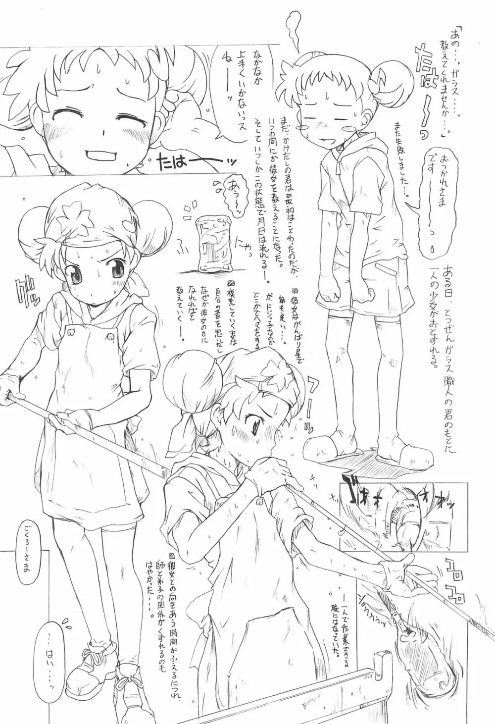 (サンクリ23) [熾鸞堂 (Shiran)] -doremi illusion diary- (おジャ魔女どれみ) - page7