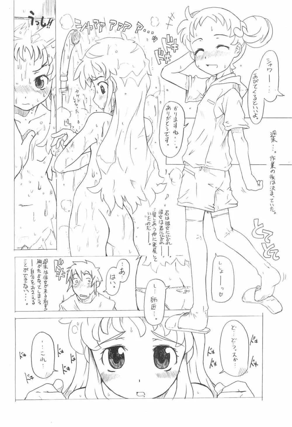 (サンクリ23) [熾鸞堂 (Shiran)] -doremi illusion diary- (おジャ魔女どれみ) - page8