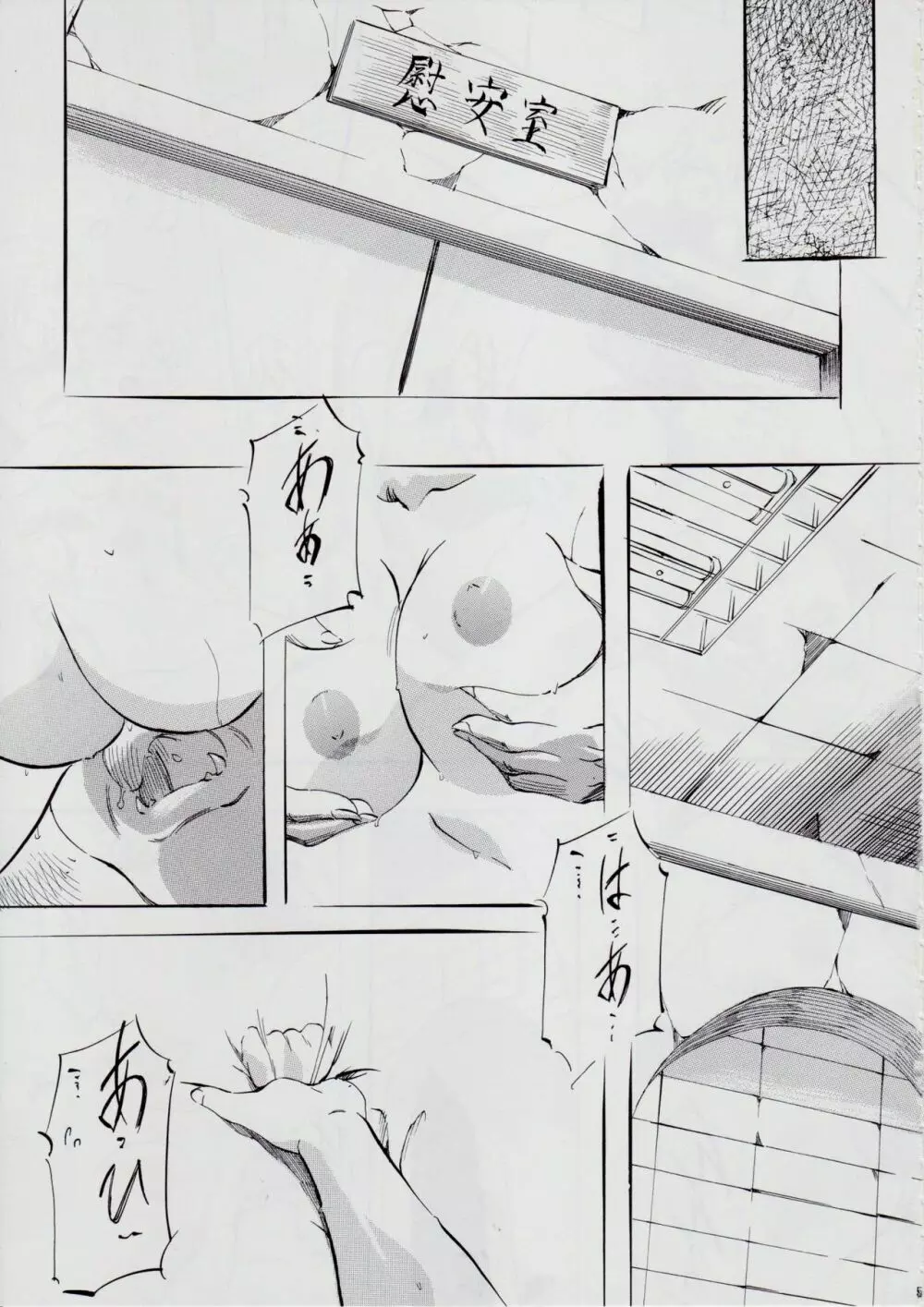 [武装女神 (神無月かんな)] A&M BK ~アイアンメイデン~ 3 (淫獣聖戦) - page4