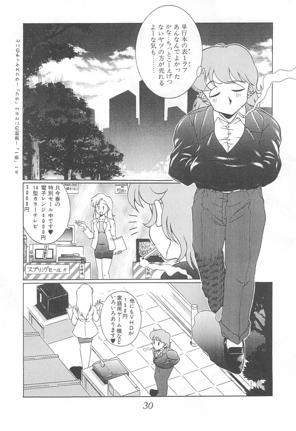 迷菓東や 東・京都個人詩 Vol.4 - page30