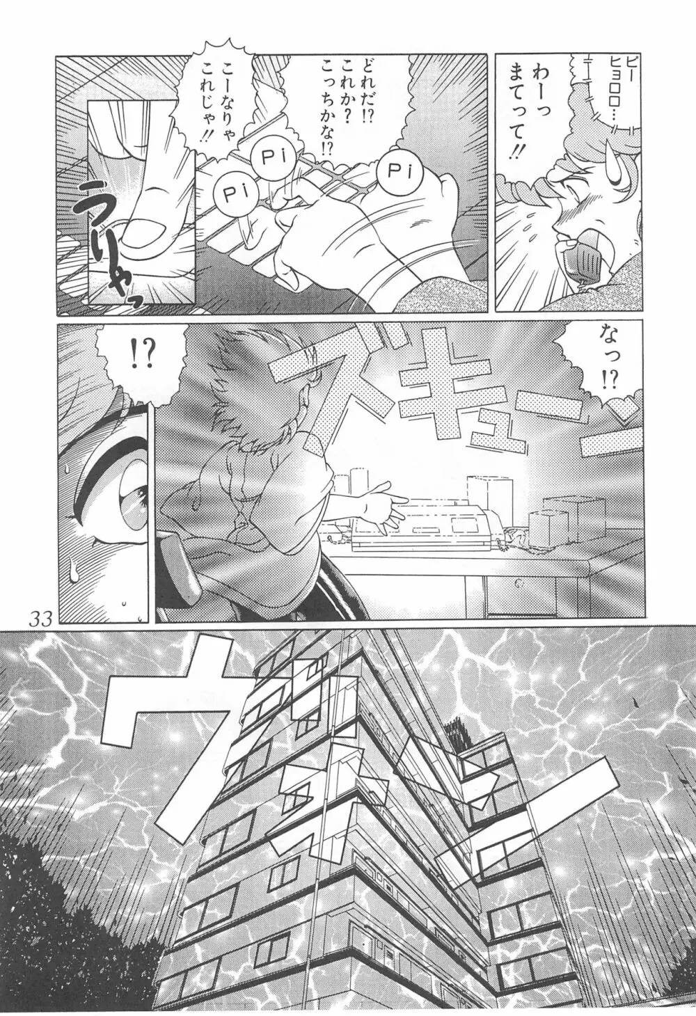 迷菓東や 東・京都個人詩 Vol.4 - page33