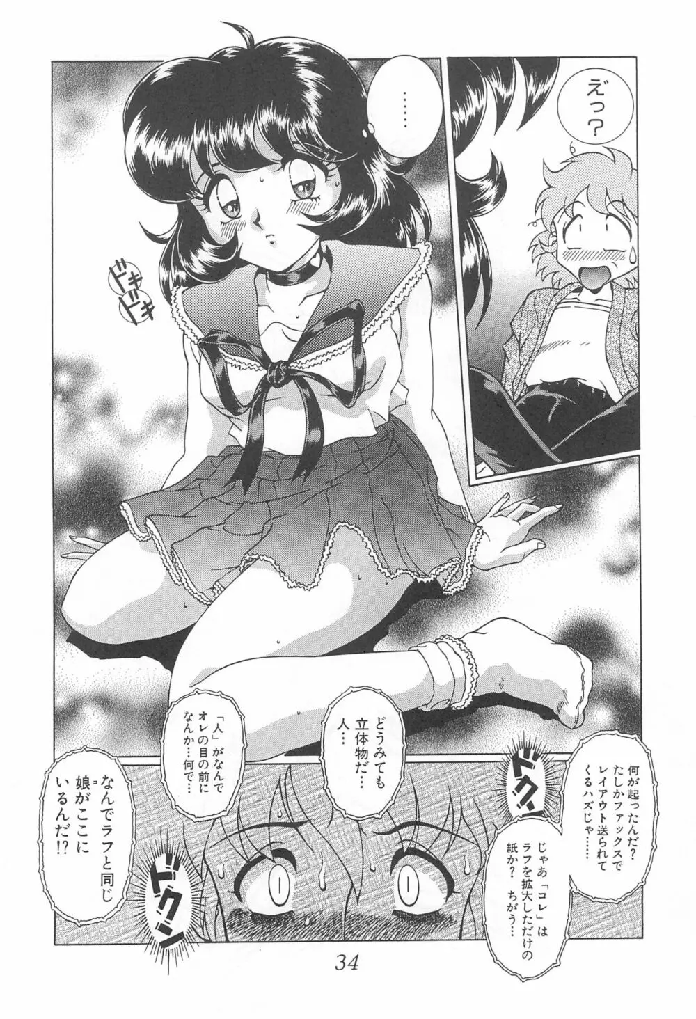 迷菓東や 東・京都個人詩 Vol.4 - page34