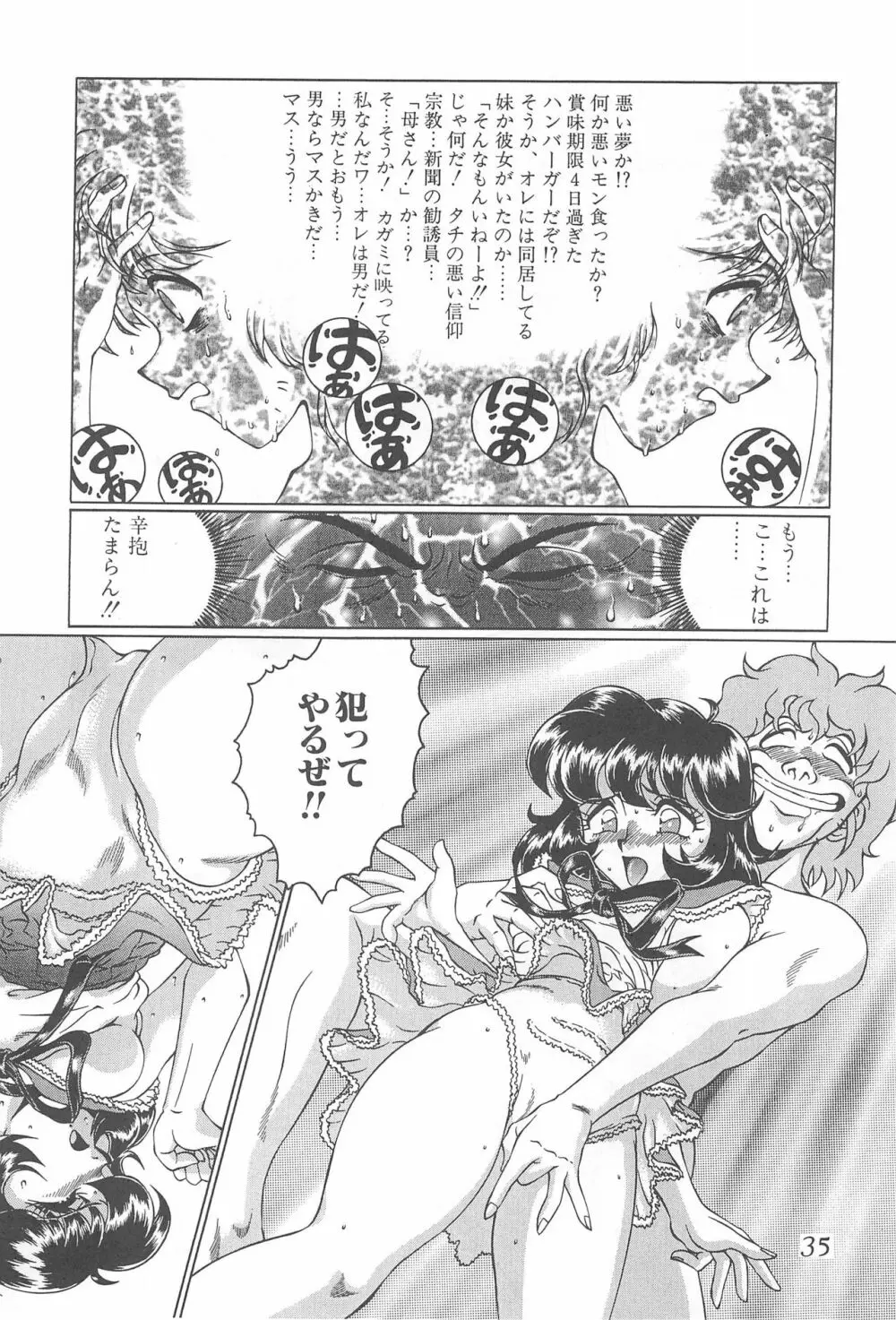 迷菓東や 東・京都個人詩 Vol.4 - page35