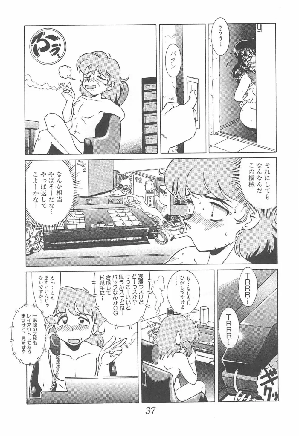 迷菓東や 東・京都個人詩 Vol.4 - page37