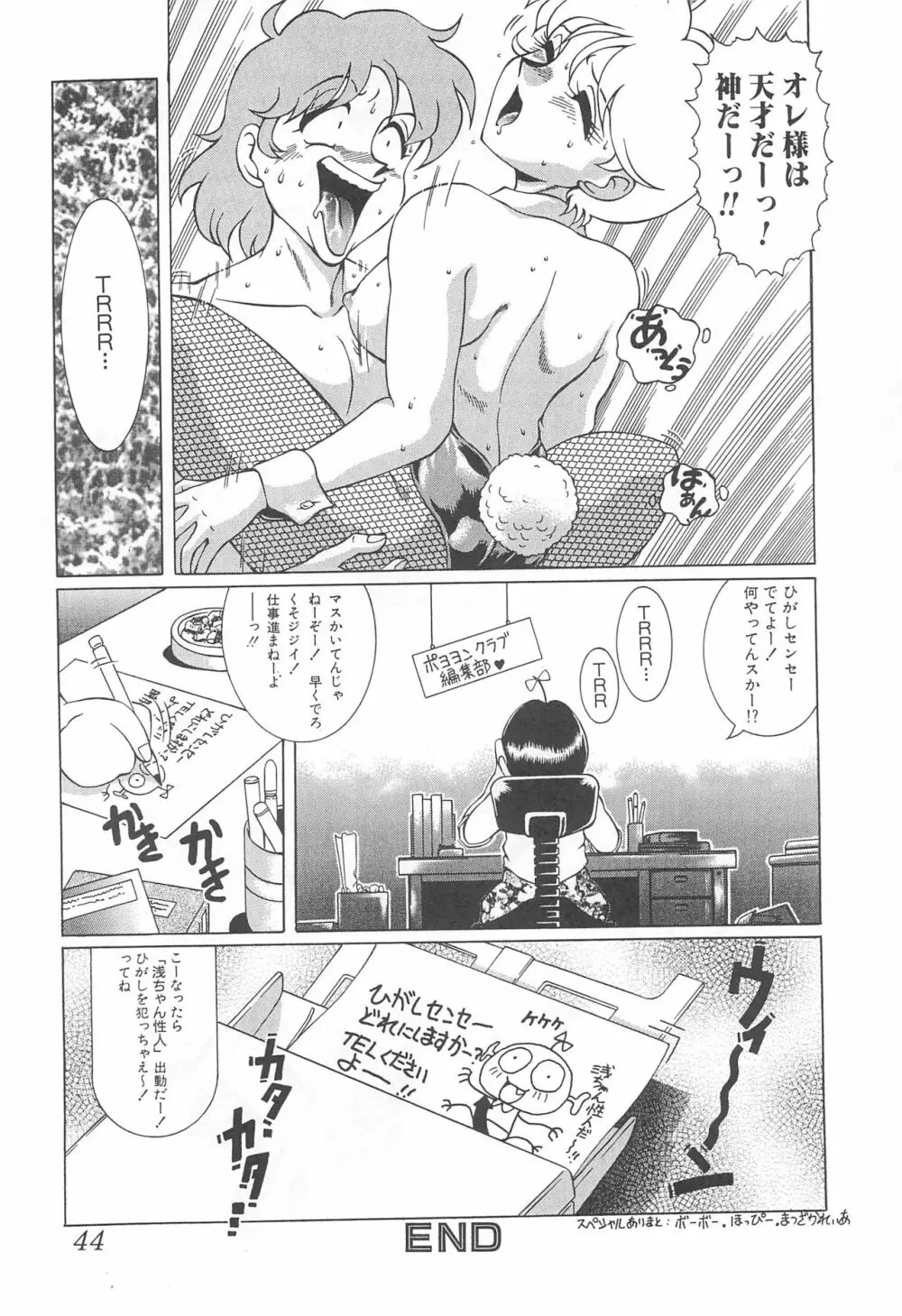 迷菓東や 東・京都個人詩 Vol.4 - page44