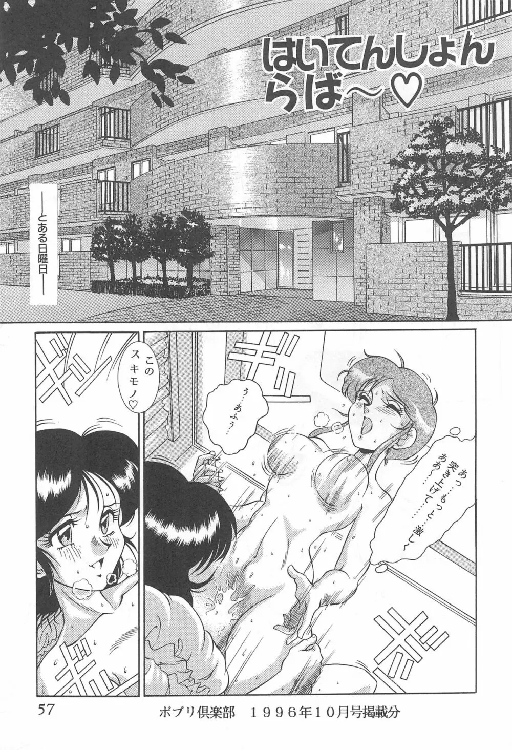 迷菓東や 東・京都個人詩 Vol.4 - page57