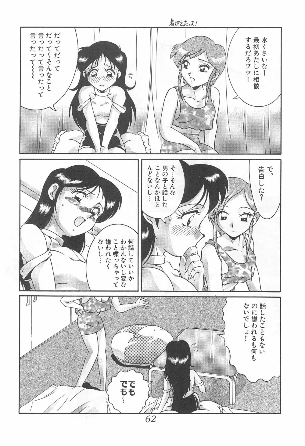 迷菓東や 東・京都個人詩 Vol.4 - page62