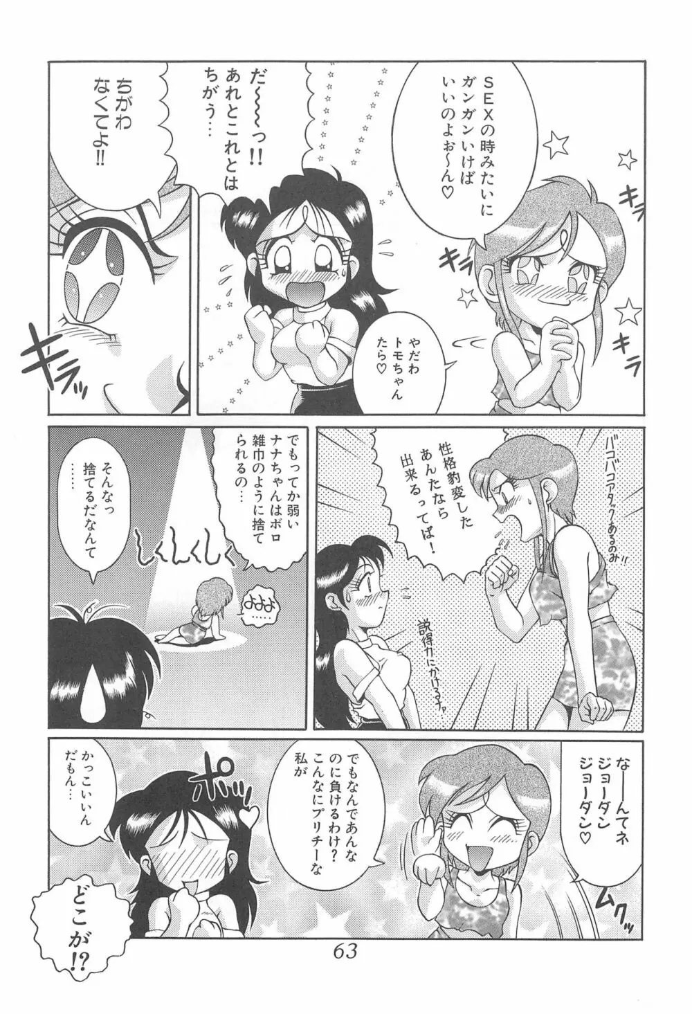 迷菓東や 東・京都個人詩 Vol.4 - page63