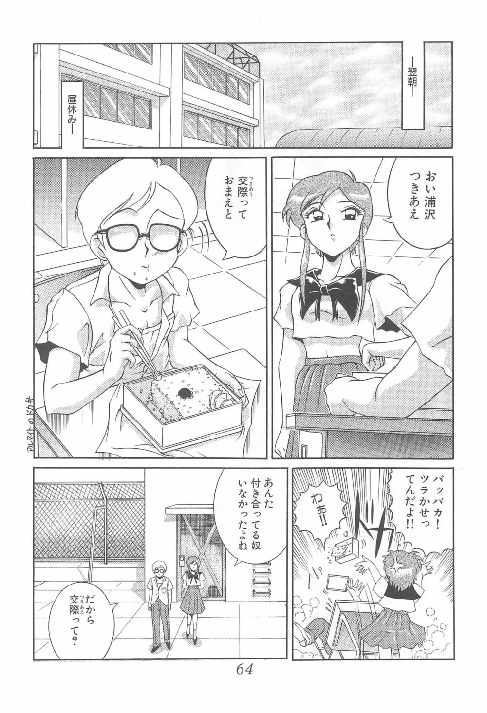 迷菓東や 東・京都個人詩 Vol.4 - page64