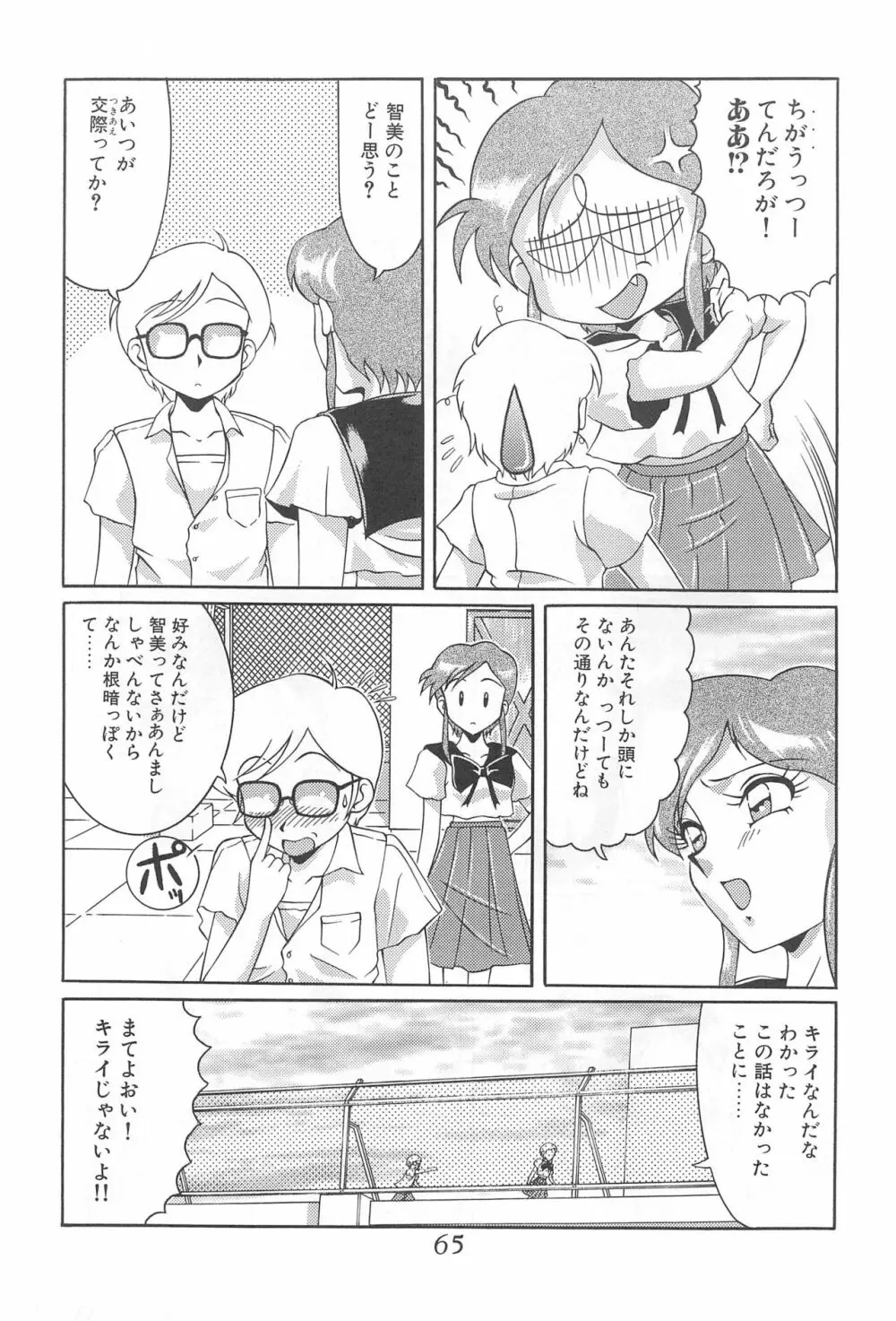 迷菓東や 東・京都個人詩 Vol.4 - page65