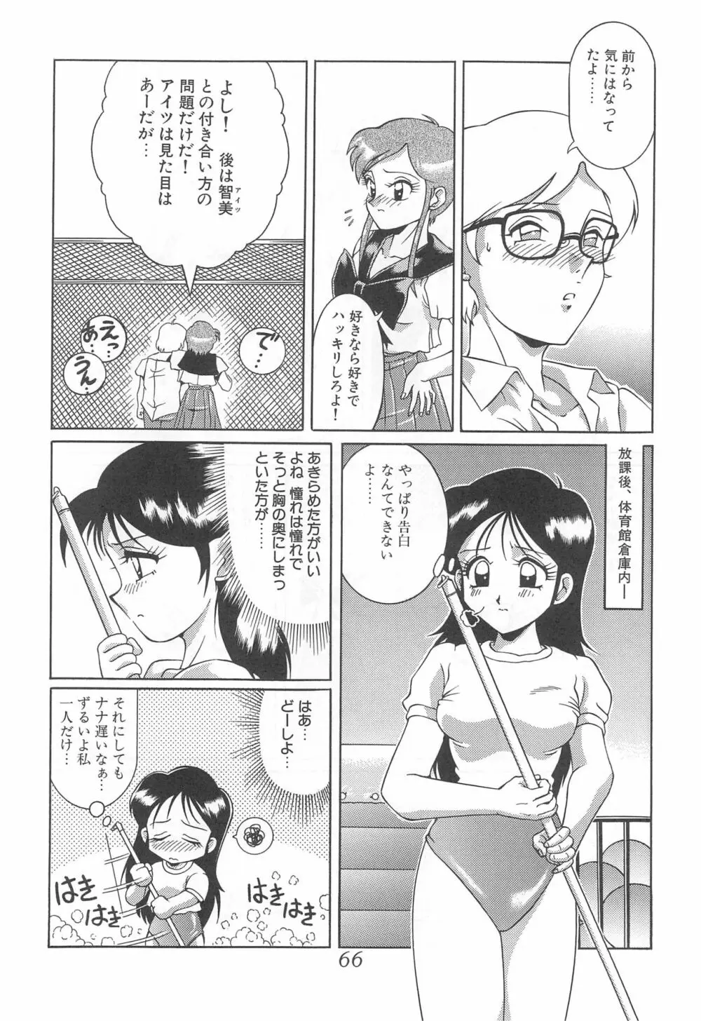 迷菓東や 東・京都個人詩 Vol.4 - page66