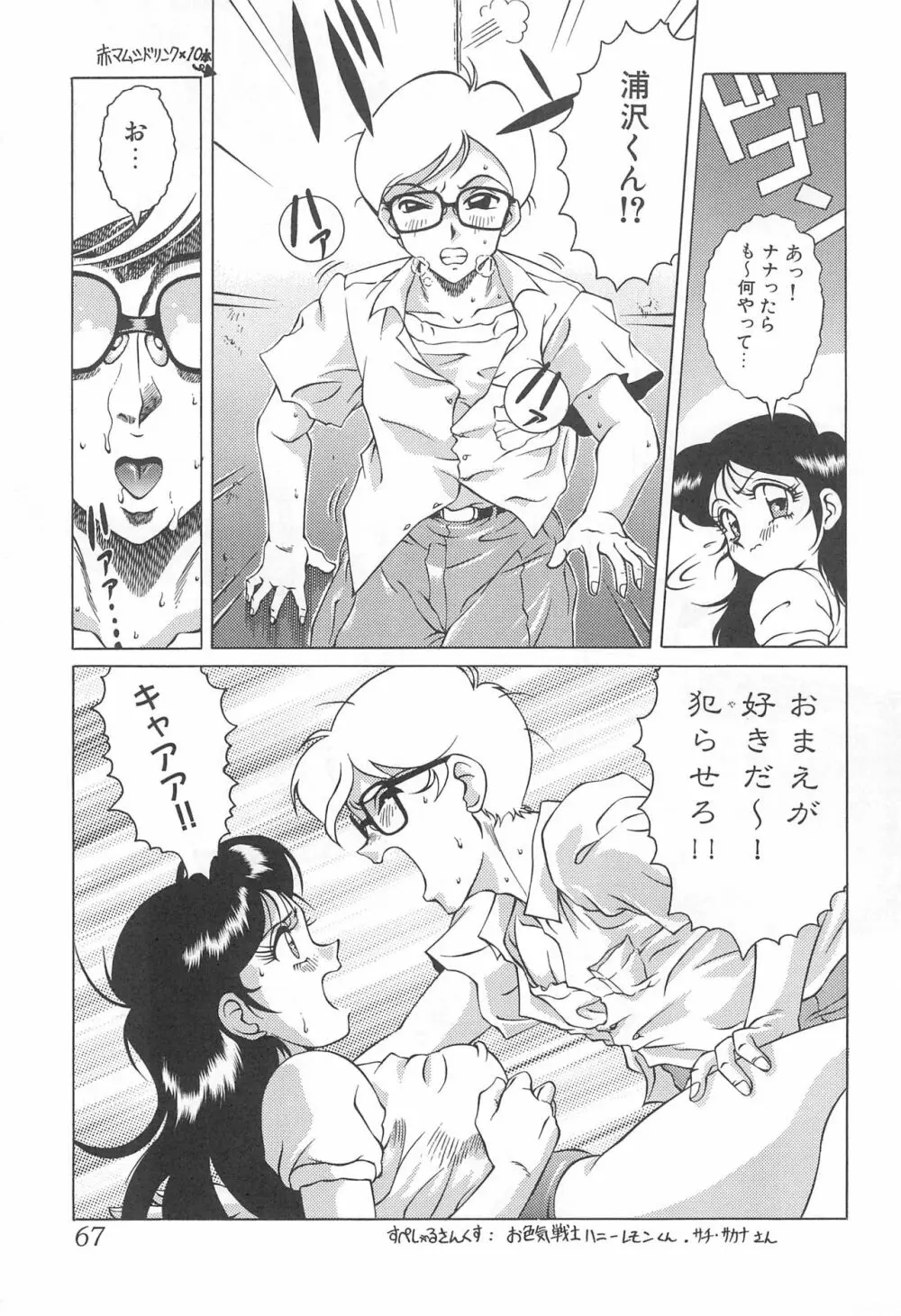 迷菓東や 東・京都個人詩 Vol.4 - page67