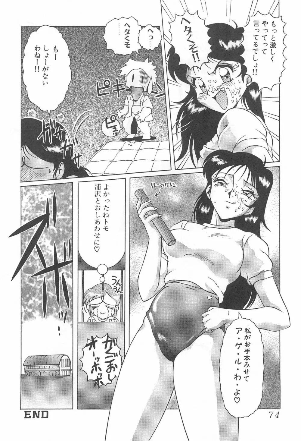 迷菓東や 東・京都個人詩 Vol.4 - page74