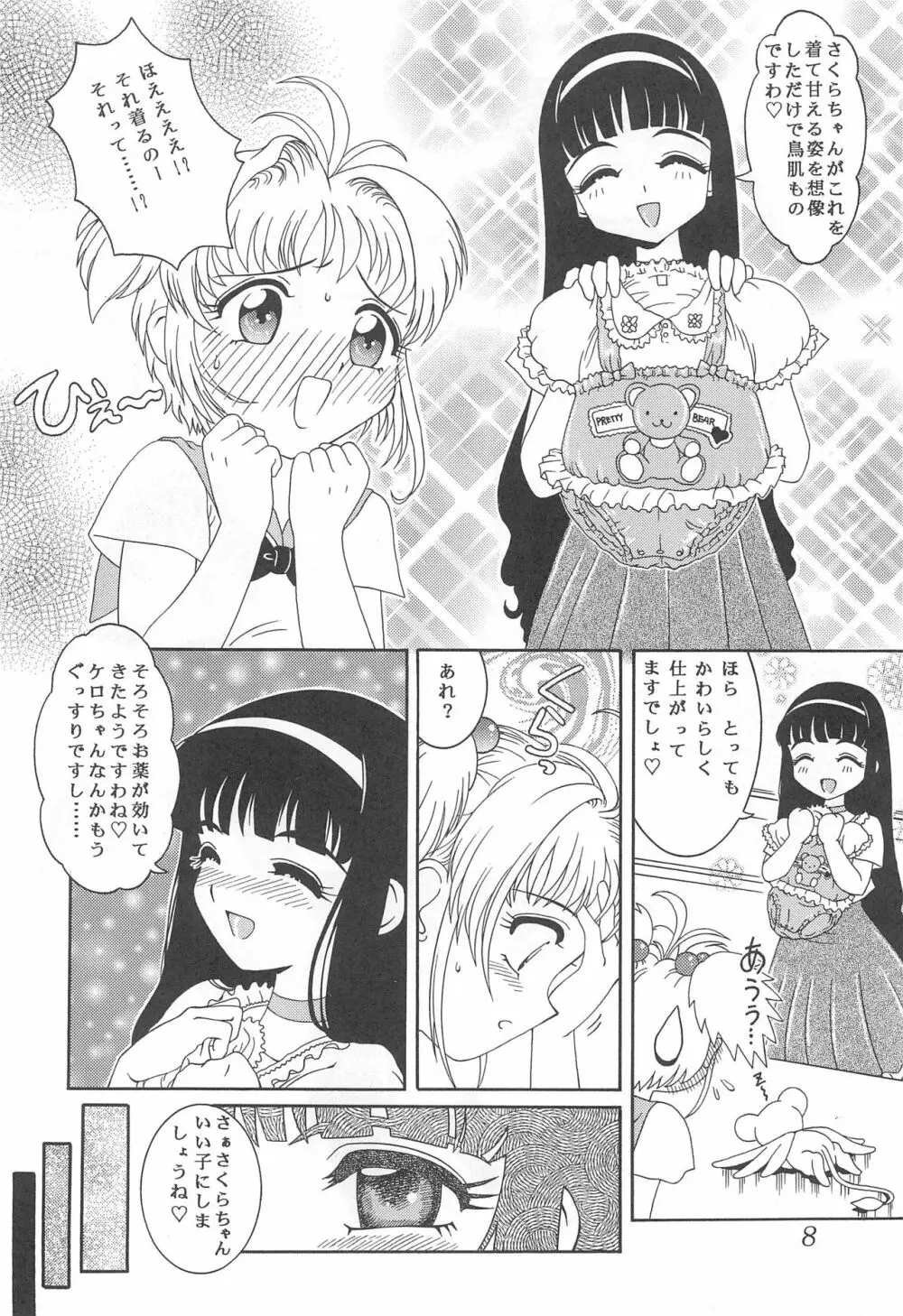 迷菓東や 東・京都個人詩 Vol.4 - page8