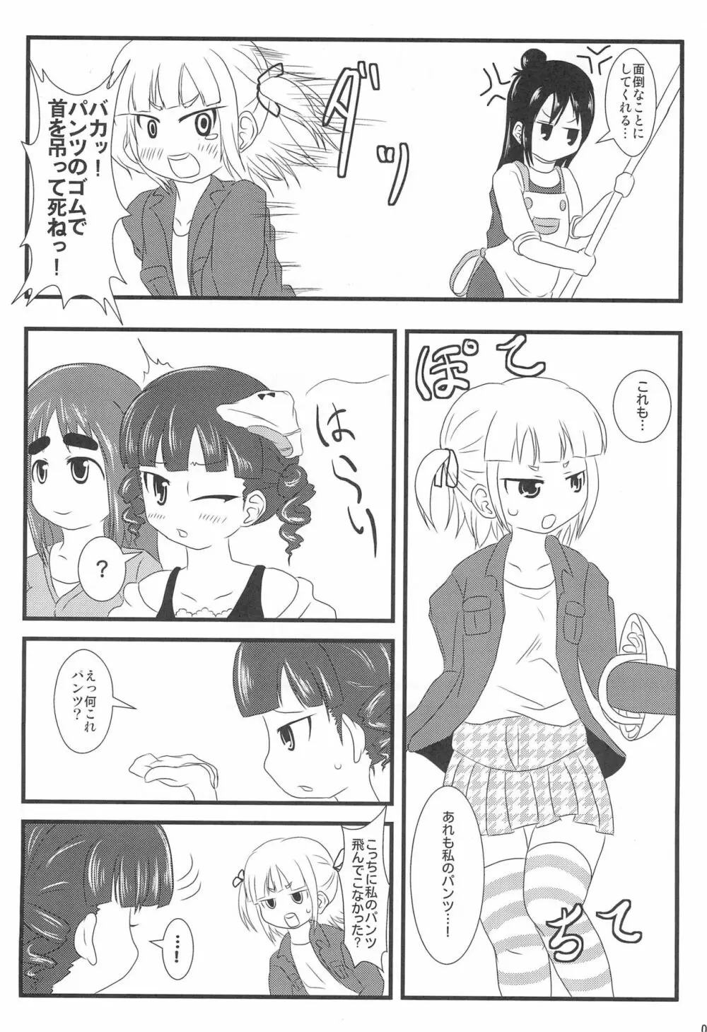 パンツだから恥ずかしいに決まってるじゃないの!! - page10