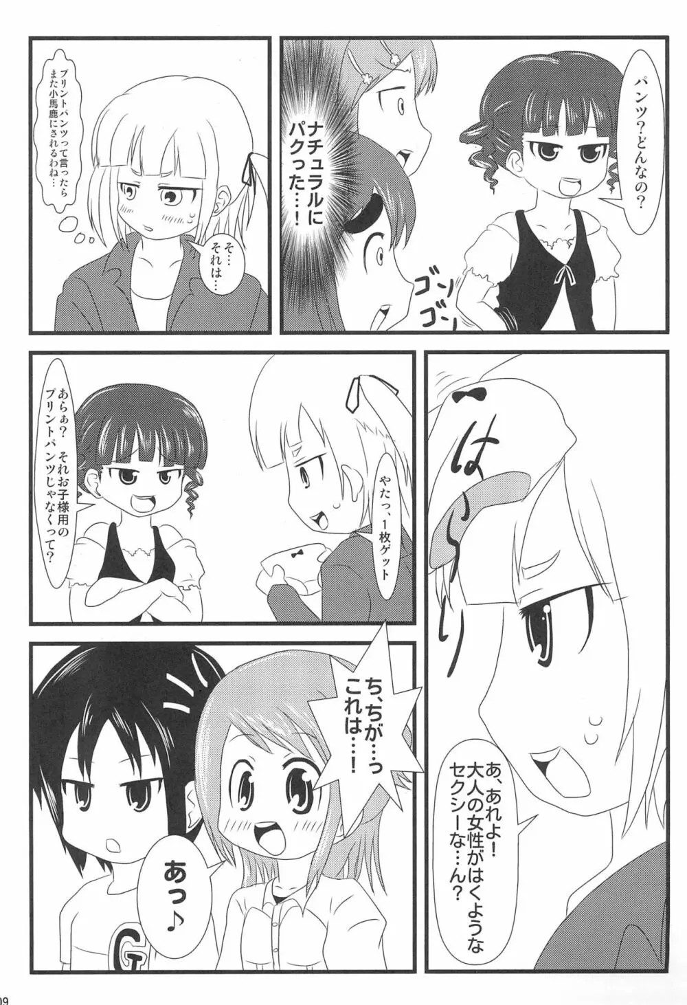 パンツだから恥ずかしいに決まってるじゃないの!! - page11