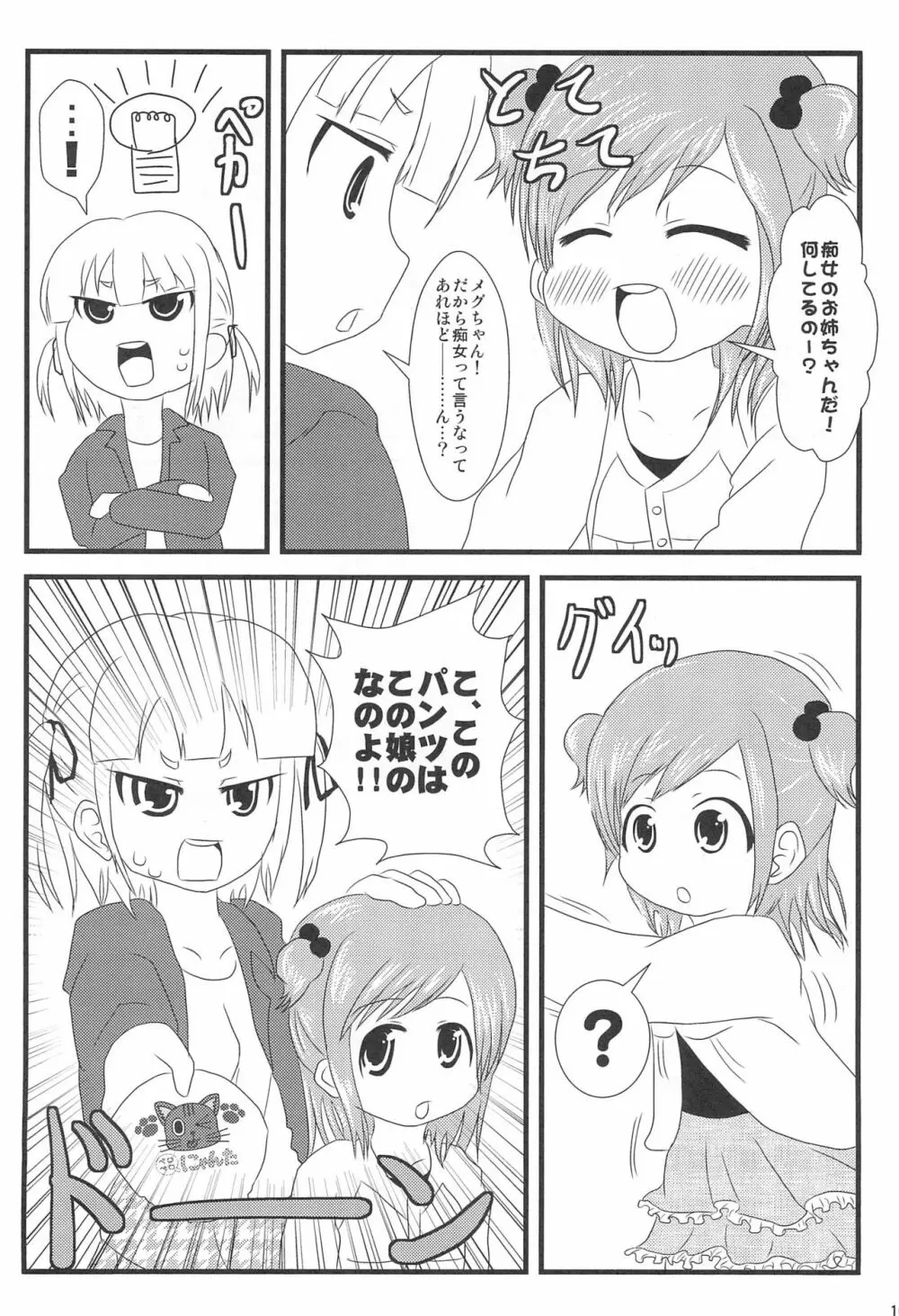 パンツだから恥ずかしいに決まってるじゃないの!! - page12