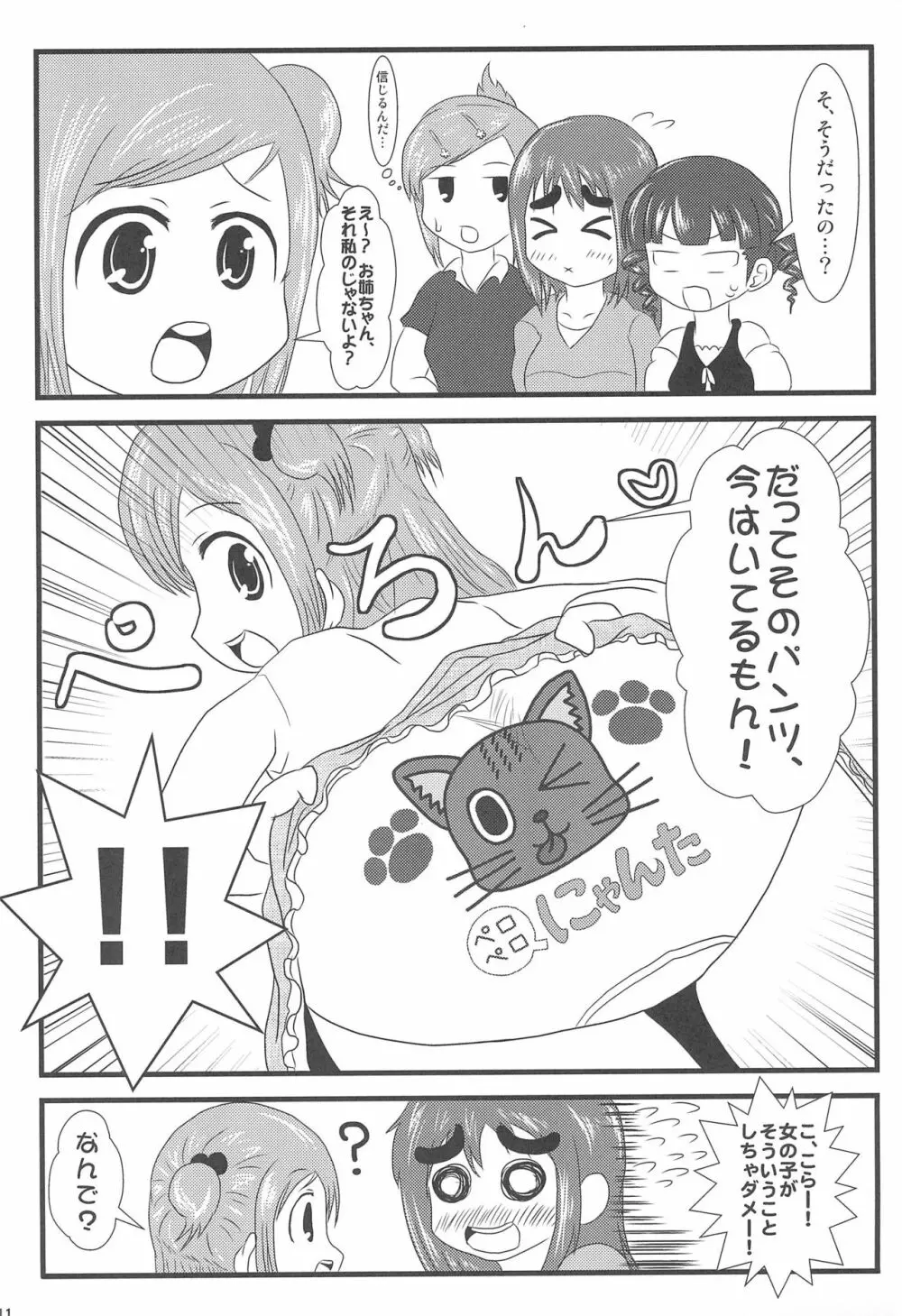 パンツだから恥ずかしいに決まってるじゃないの!! - page13