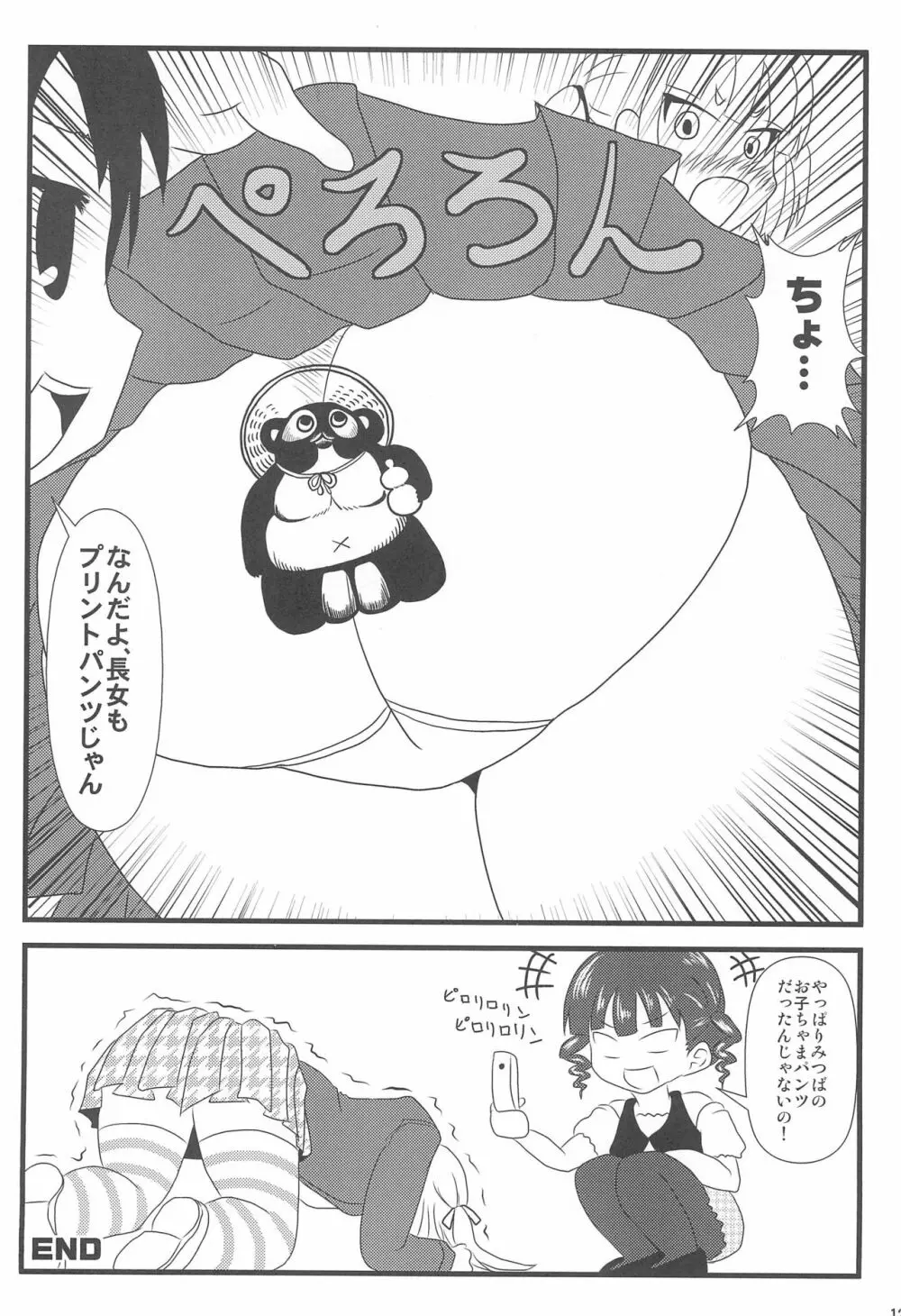 パンツだから恥ずかしいに決まってるじゃないの!! - page14