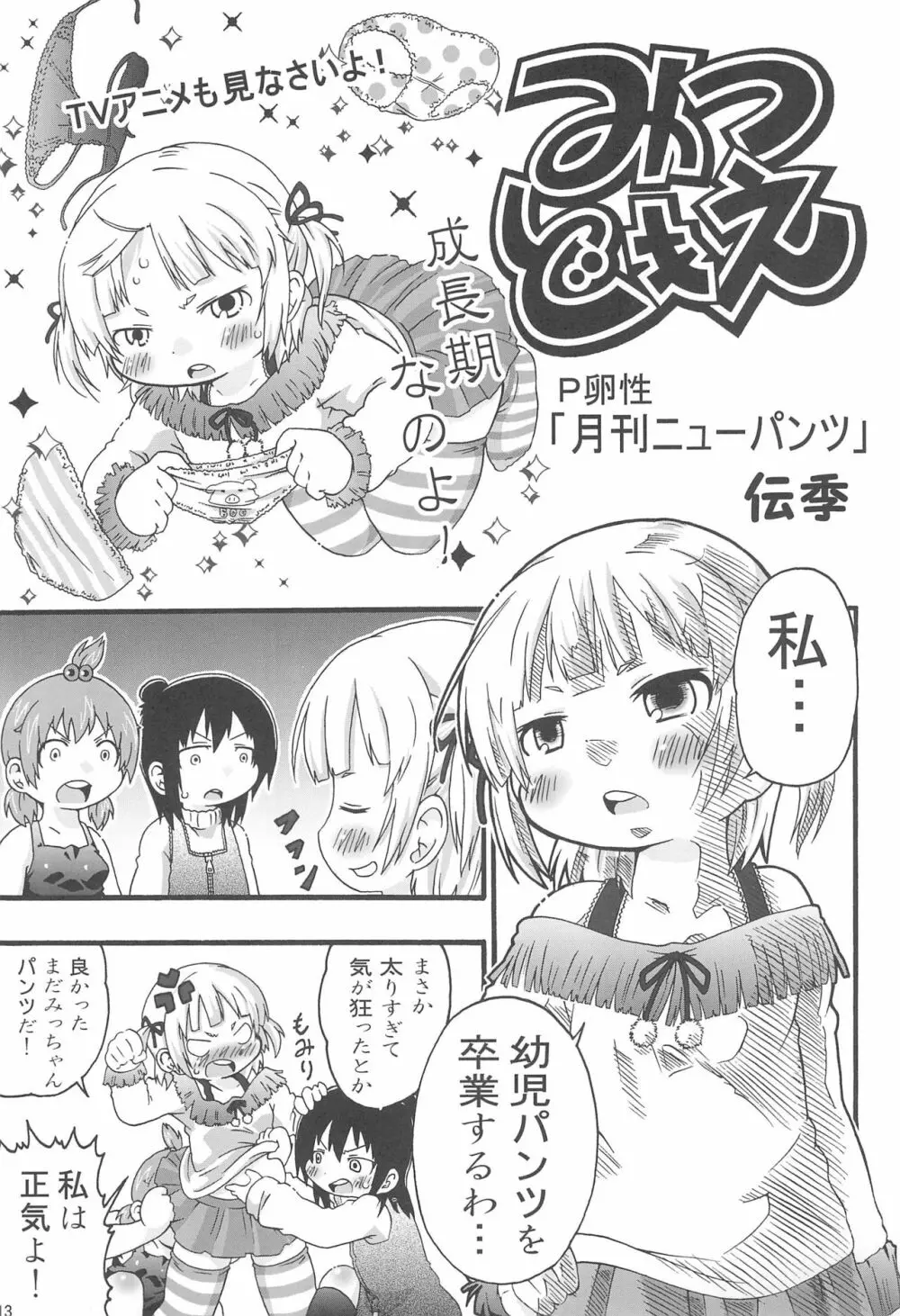 パンツだから恥ずかしいに決まってるじゃないの!! - page15