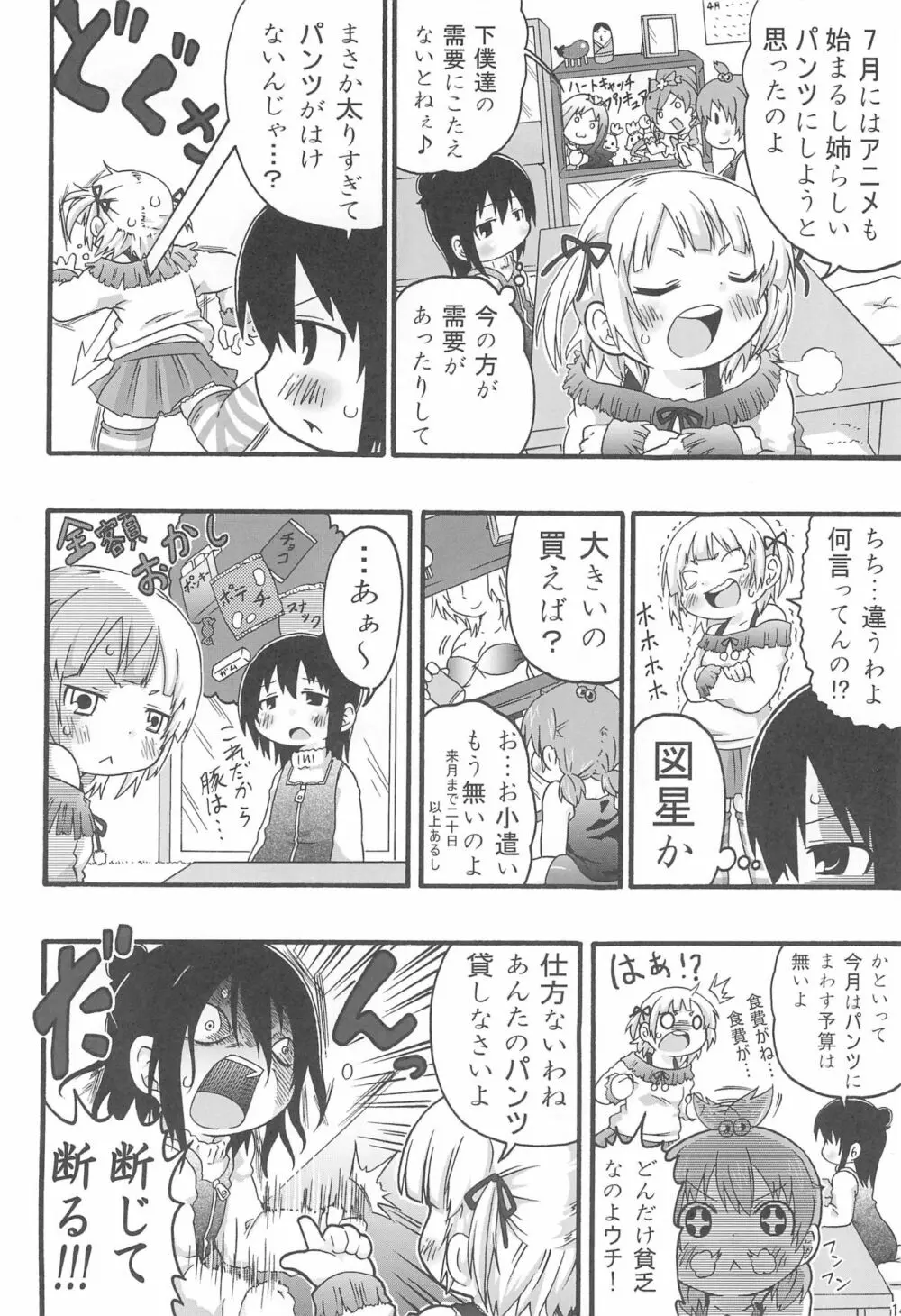 パンツだから恥ずかしいに決まってるじゃないの!! - page16