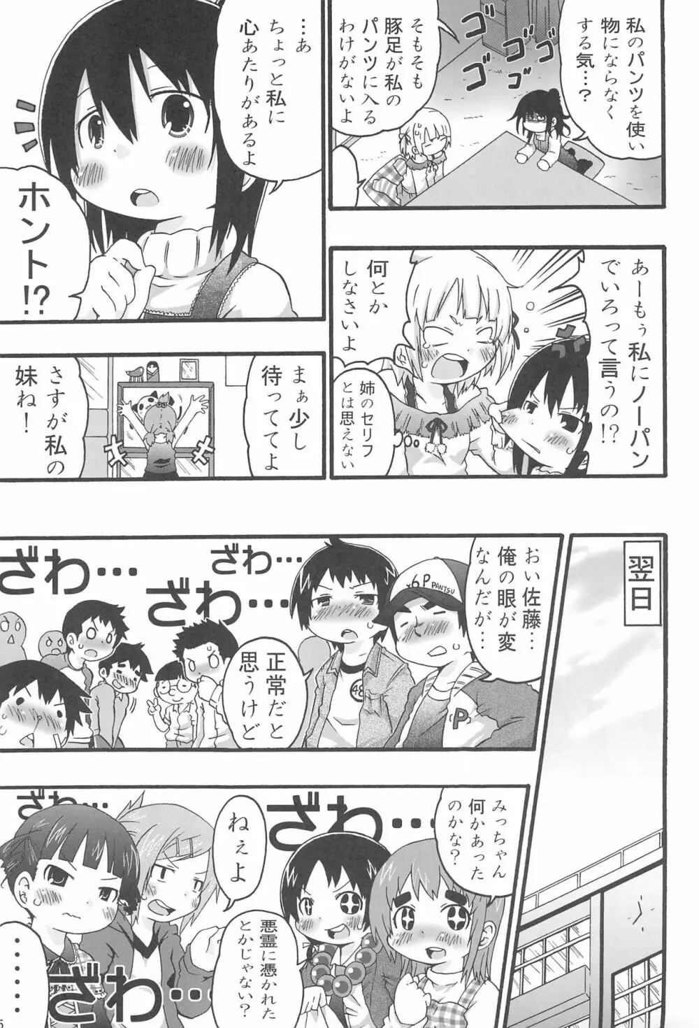 パンツだから恥ずかしいに決まってるじゃないの!! - page17