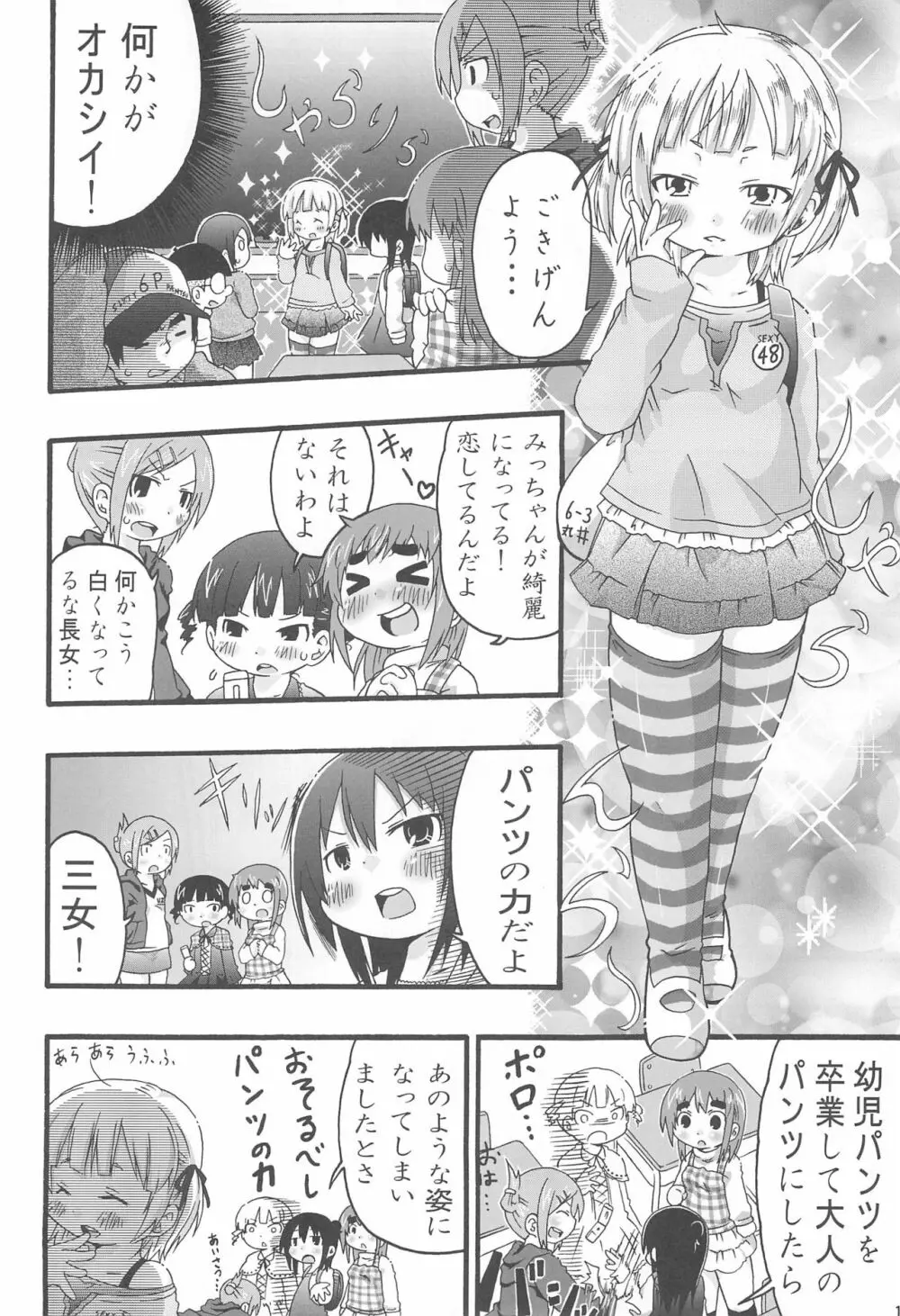 パンツだから恥ずかしいに決まってるじゃないの!! - page18