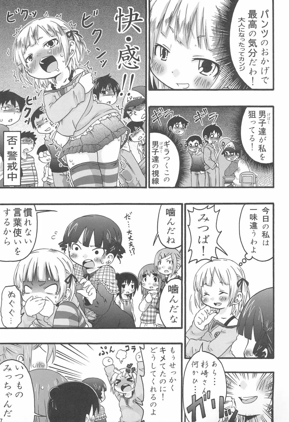 パンツだから恥ずかしいに決まってるじゃないの!! - page19