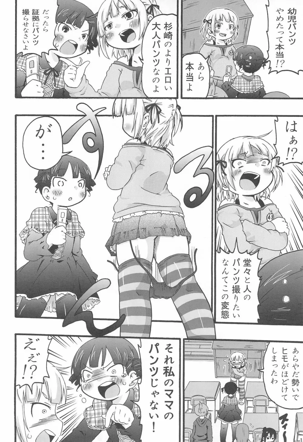 パンツだから恥ずかしいに決まってるじゃないの!! - page20