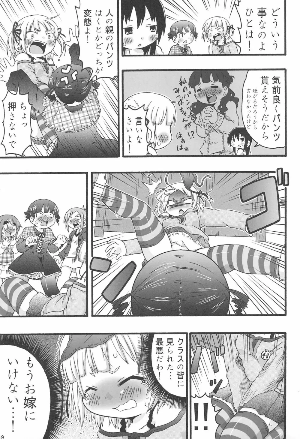 パンツだから恥ずかしいに決まってるじゃないの!! - page21