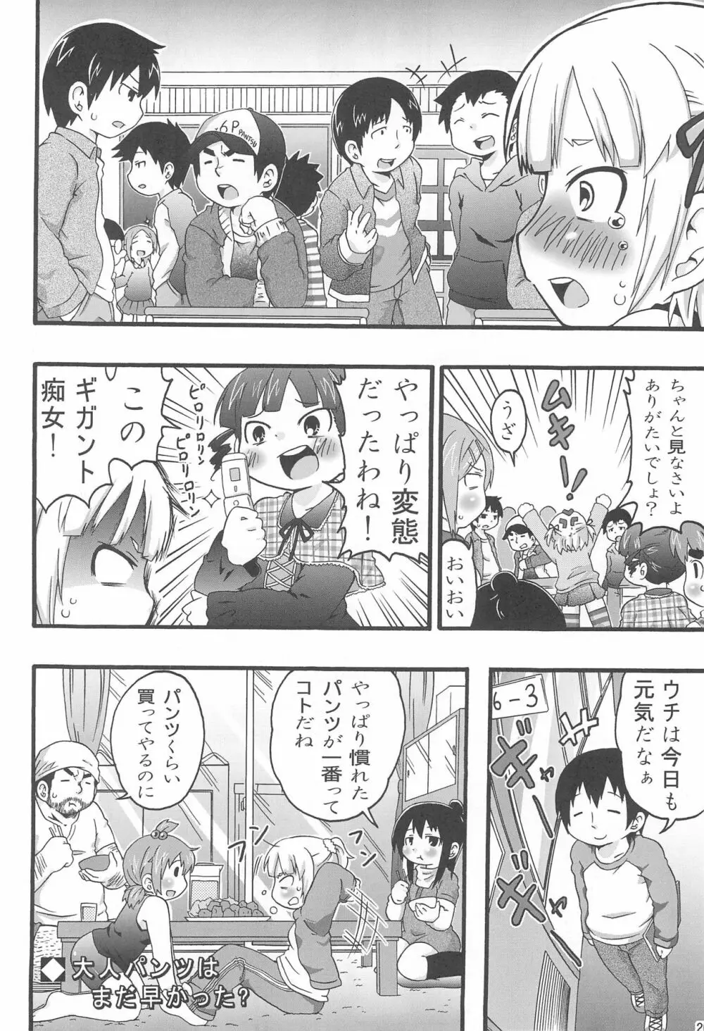 パンツだから恥ずかしいに決まってるじゃないの!! - page22