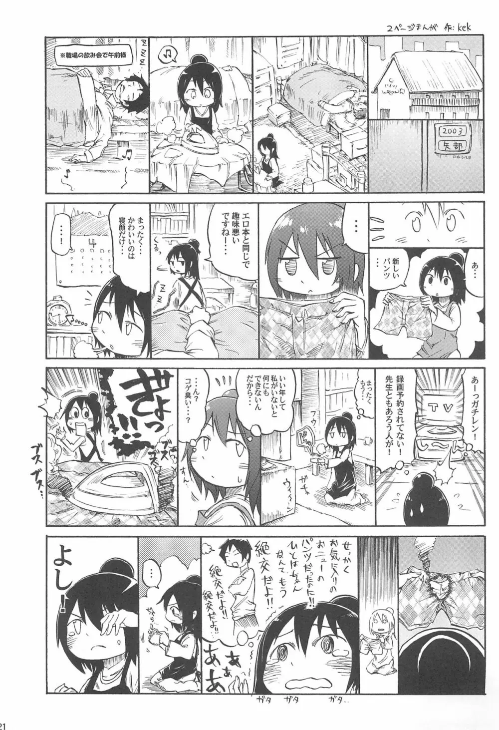 パンツだから恥ずかしいに決まってるじゃないの!! - page23