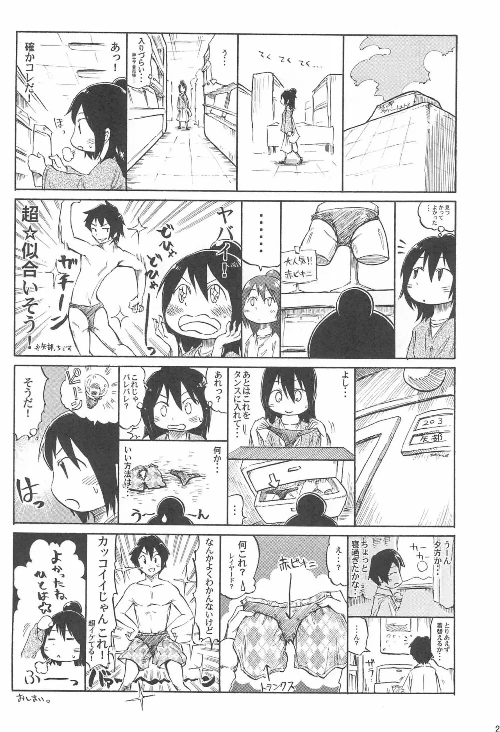 パンツだから恥ずかしいに決まってるじゃないの!! - page24