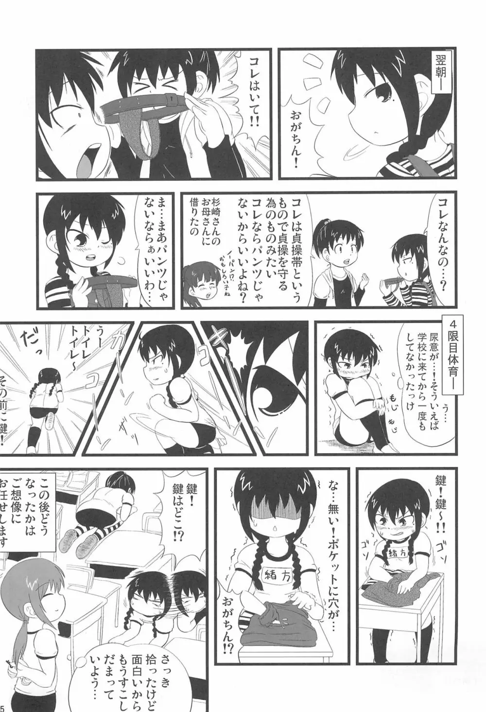 パンツだから恥ずかしいに決まってるじゃないの!! - page27