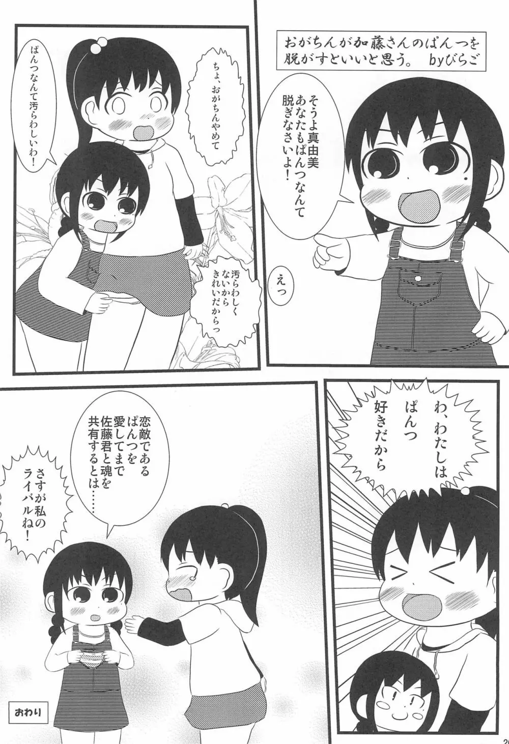 パンツだから恥ずかしいに決まってるじゃないの!! - page28