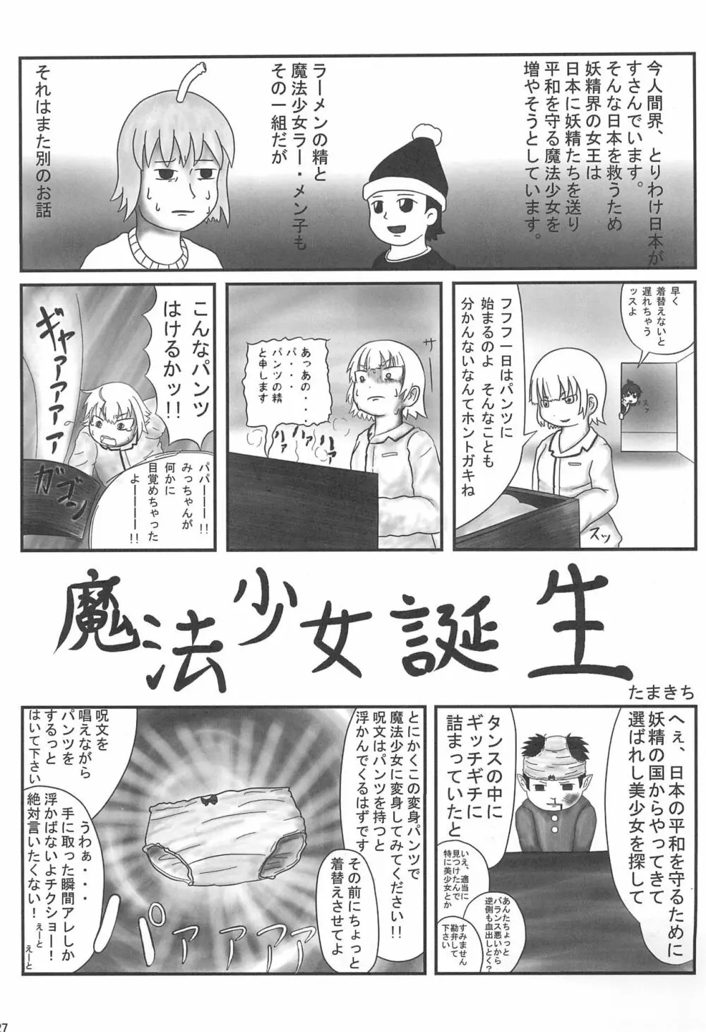 パンツだから恥ずかしいに決まってるじゃないの!! - page29