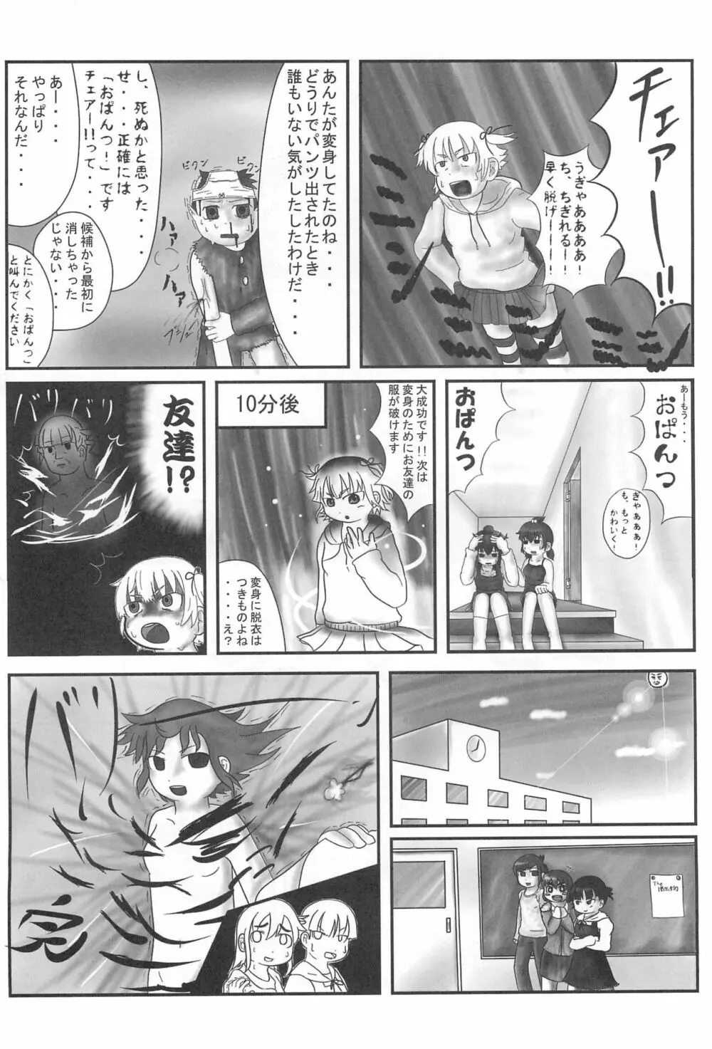 パンツだから恥ずかしいに決まってるじゃないの!! - page30